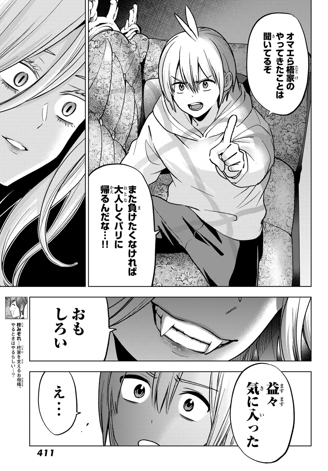 HIIRAGI-SAN CHI NO KYUUKETSU JIJOU Chapter 39 page 5 - nihonkuni.com
