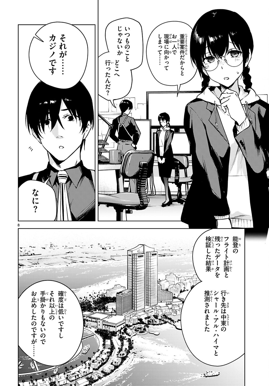 Read HONEY TRAP SHARED HOUSE Chapter 48 [High Quality / Full] - Page 8 - dark.nicomanga.com
