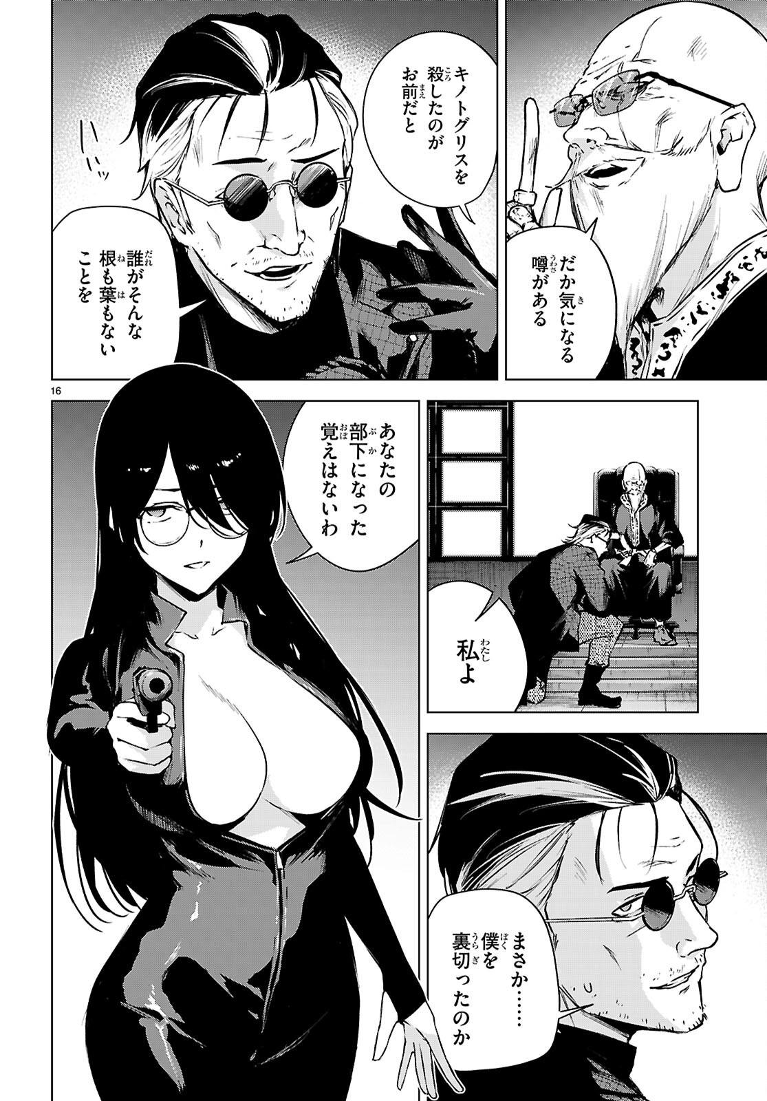 Read HONEY TRAP SHARED HOUSE Chapter 48 [High Quality / Full] - Page 16 - dark.nicomanga.com