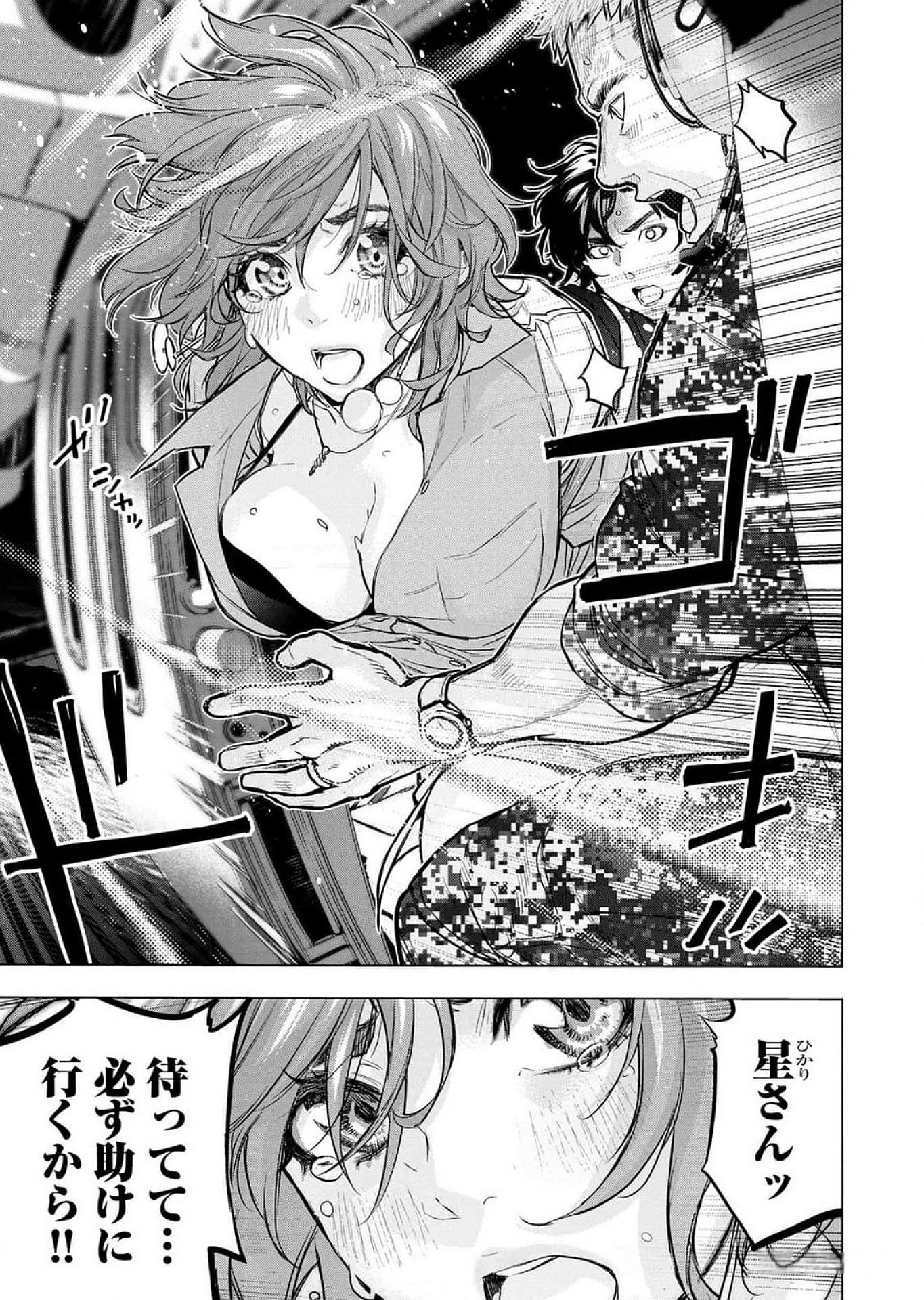 Read INGOSHIMA Chapter 120 [High Quality / Full] - Page 13 - dark.nicomanga.com