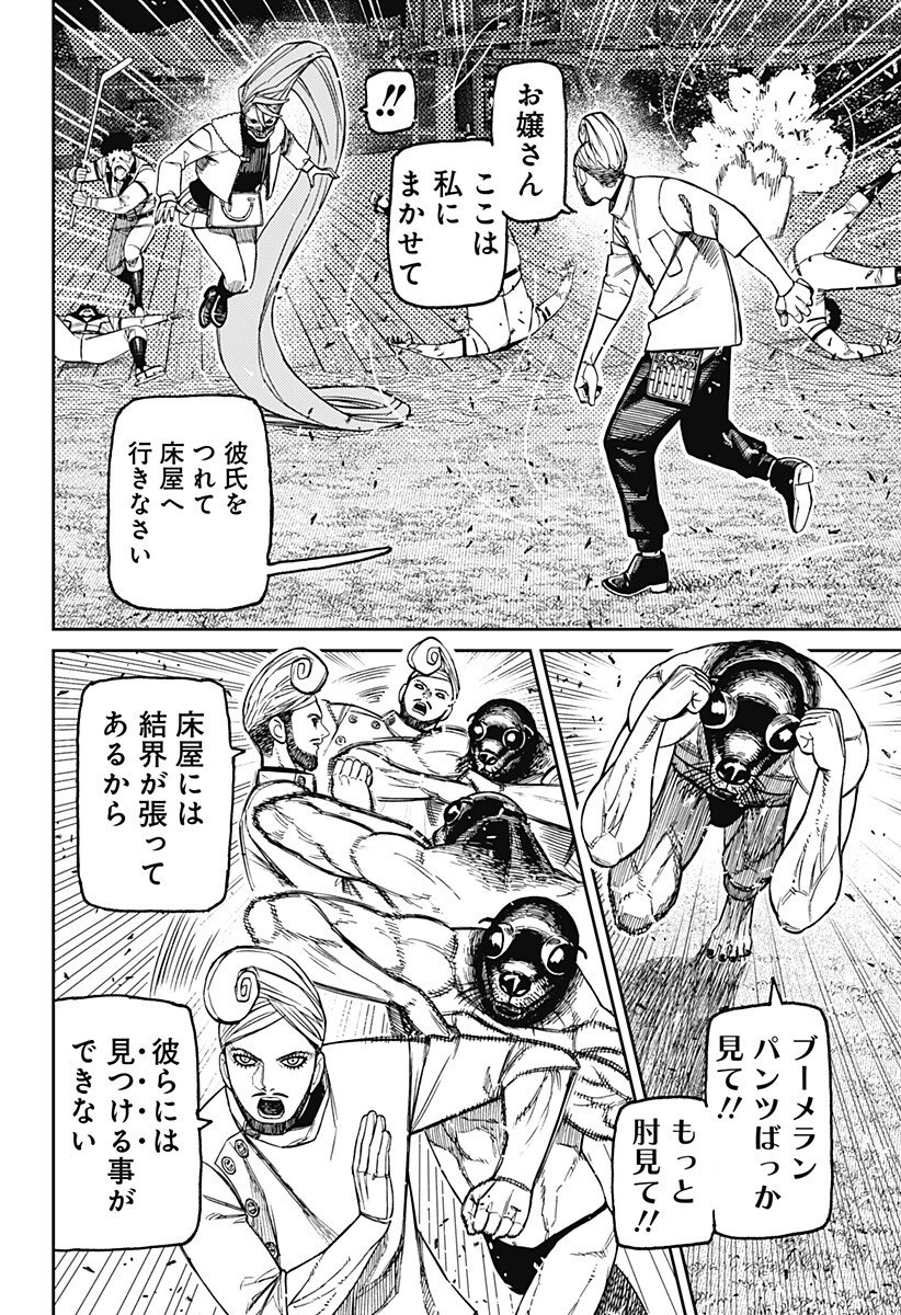 Read DANDADAN Chapter 236 [High Quality / Full] - Page 2 - dark.nicomanga.com
