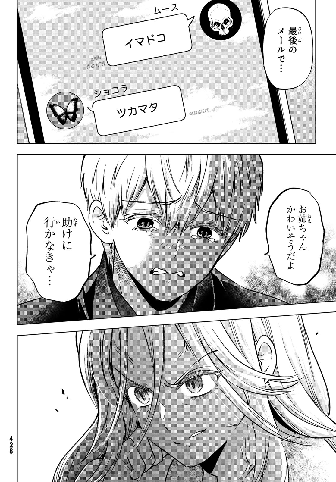 HIIRAGI-SAN CHI NO KYUUKETSU JIJOU Chapter 39 page 22 - nihonkuni.com