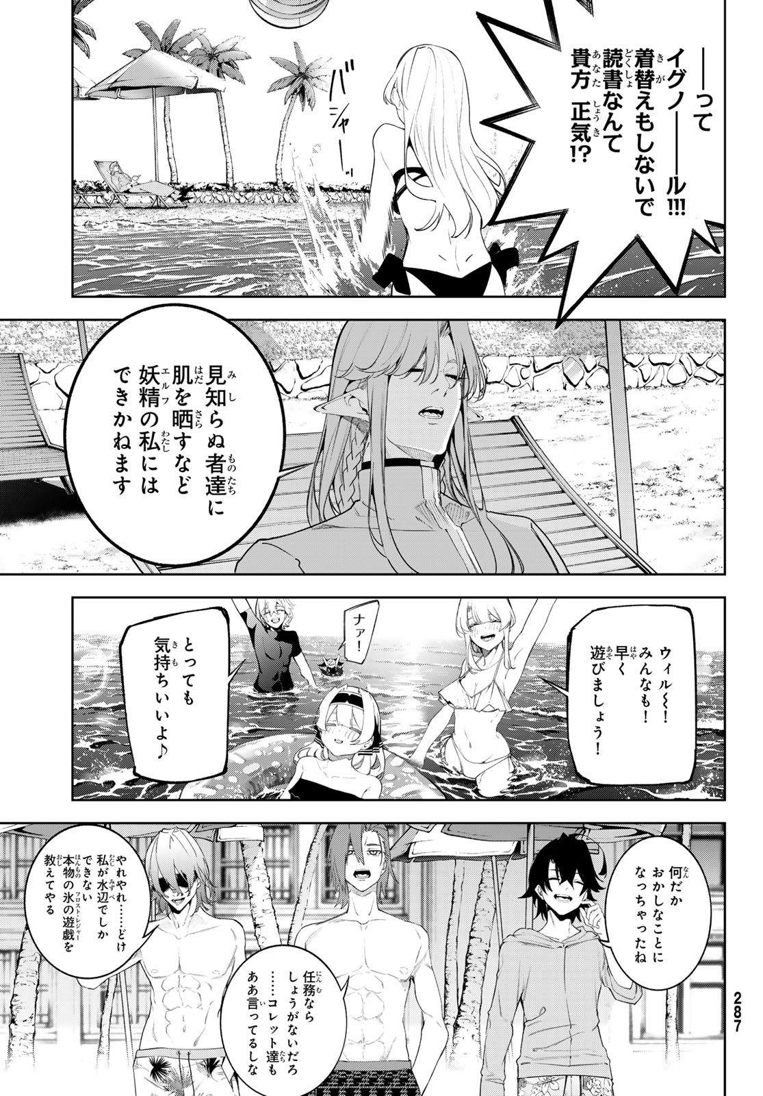 WISTORIAS WAND AND SWORD Chap 65 - Pic 18