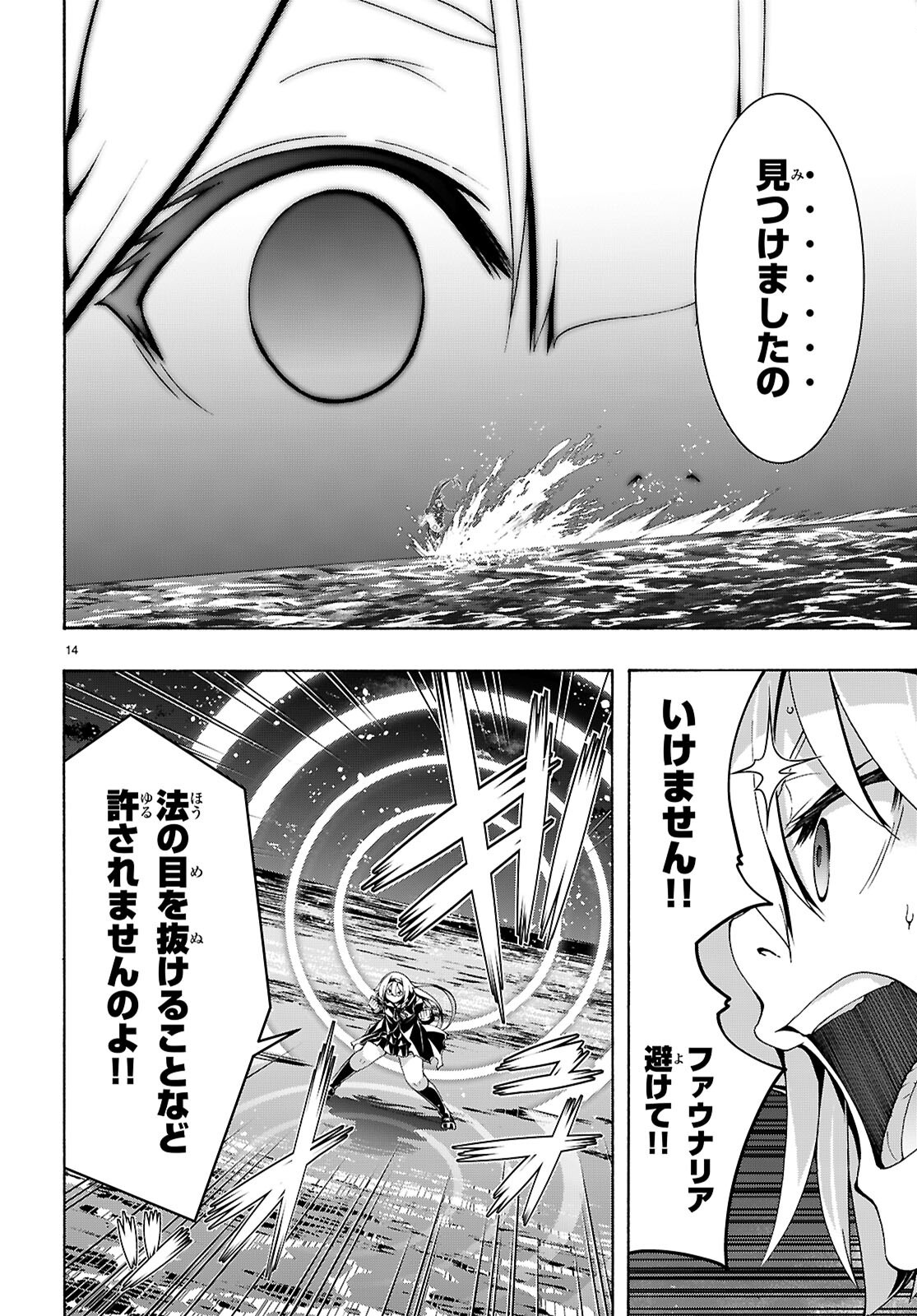 The Seven Magicians (Manga) Chapter 176 page 14 - nihonkuni.com