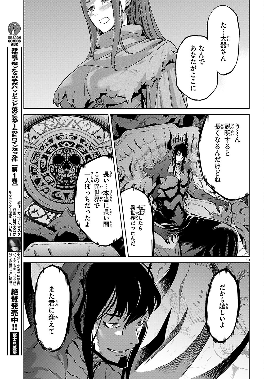 GAME OBU FAMILIA - FAMILY SENKI - RAW Chapter 84 page 19 - nihonkuni.com