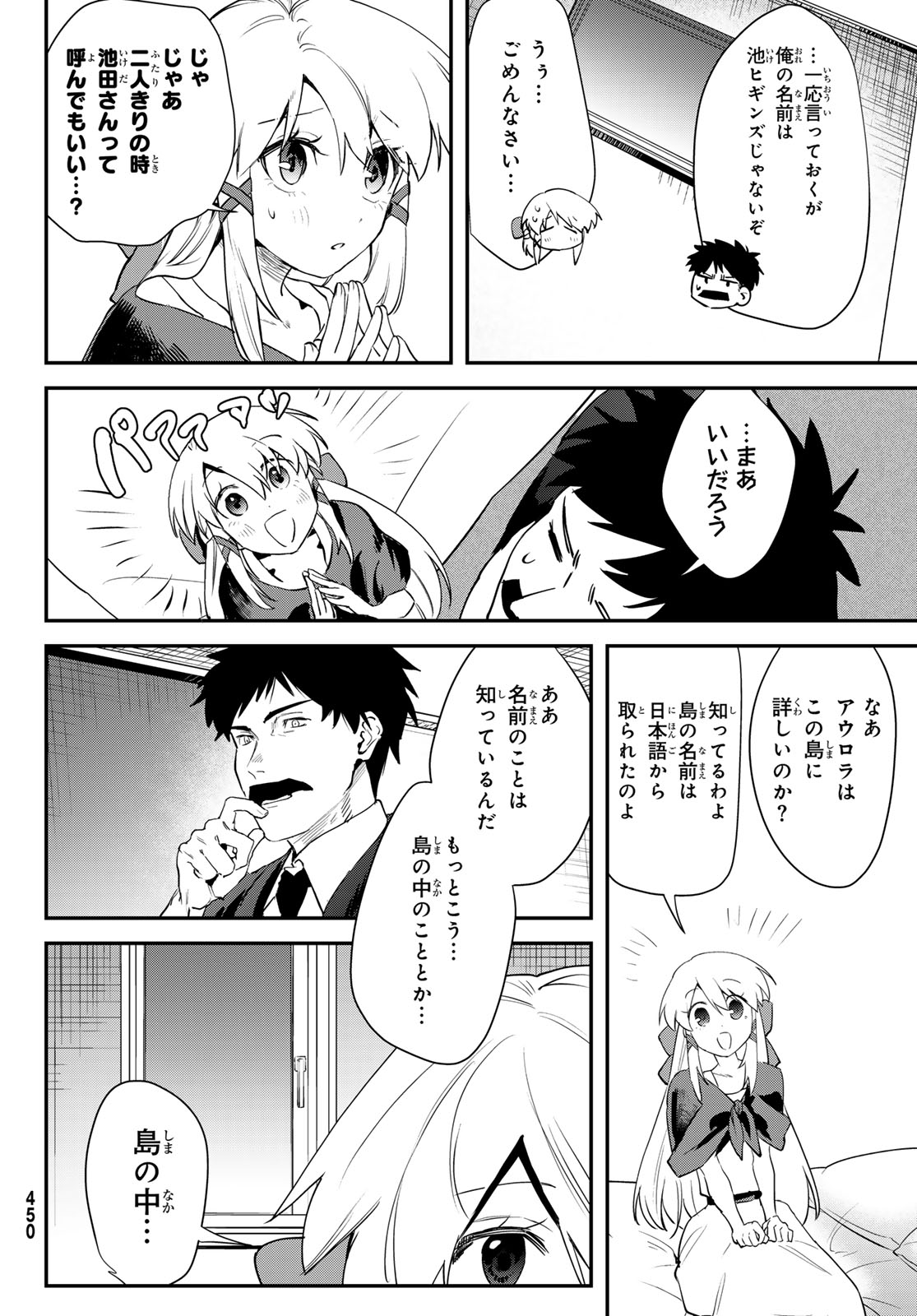 Read SHIRONAGASU SHIMA E NO KIKAN Chapter 2 [High Quality / Full] - Page 20 - dark.nicomanga.com
