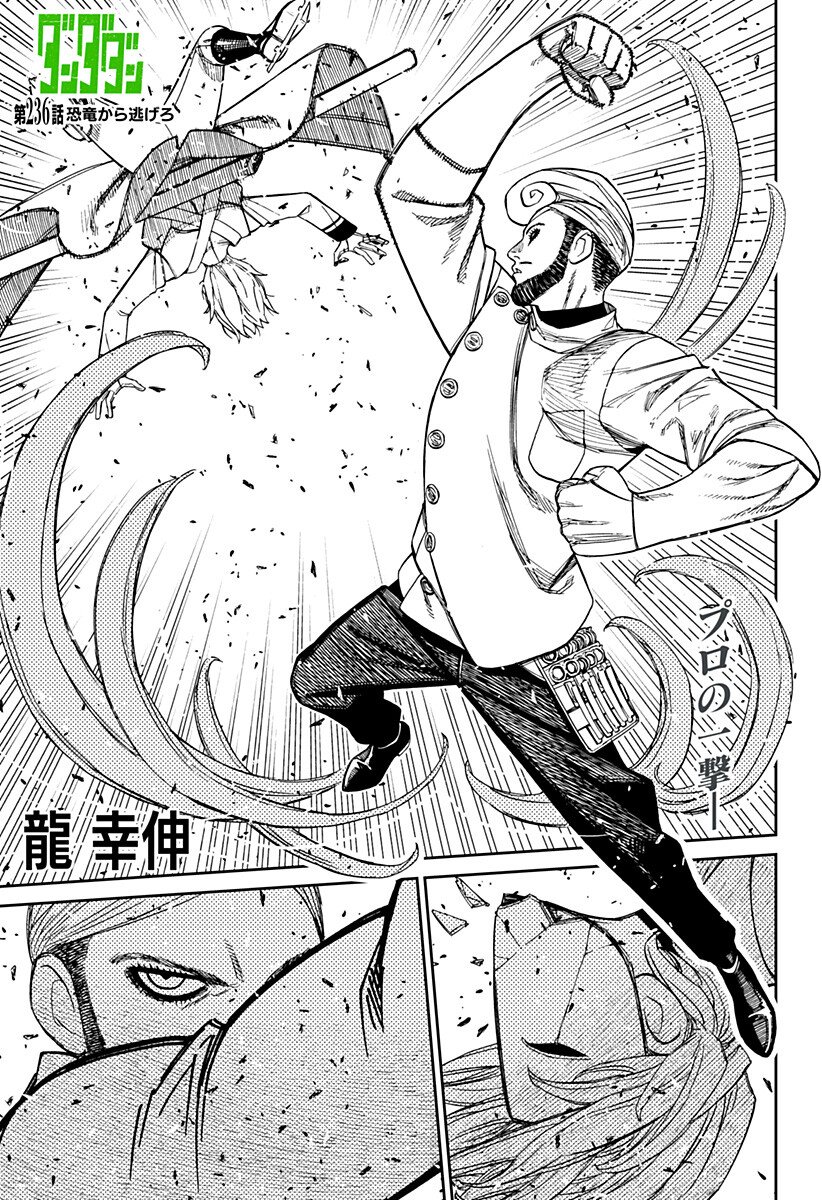 Read DANDADAN Chapter 236 [High Quality / Full] - Page 1 - dark.nicomanga.com