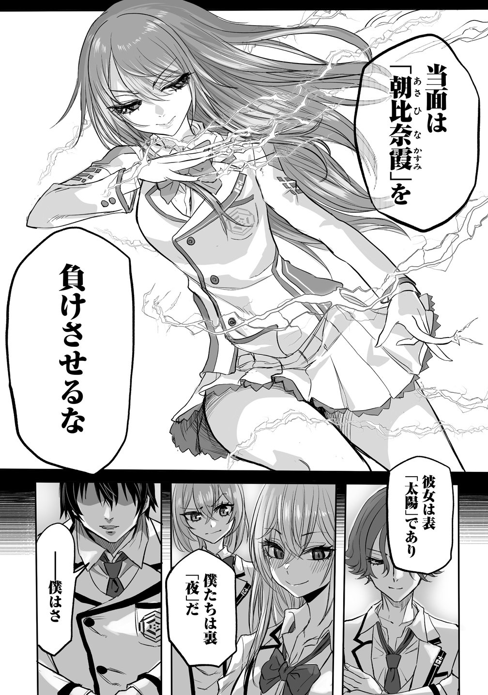 INOU GAKUEN NO SAIKYOU WA HEION NI HISOMU: KIKAKU-GAI NO KAIBUTSU, MUNOU WO ENJI GAKUEN WO KAGE KARA SHIHAI SURU Chap 0 - Pic 2
