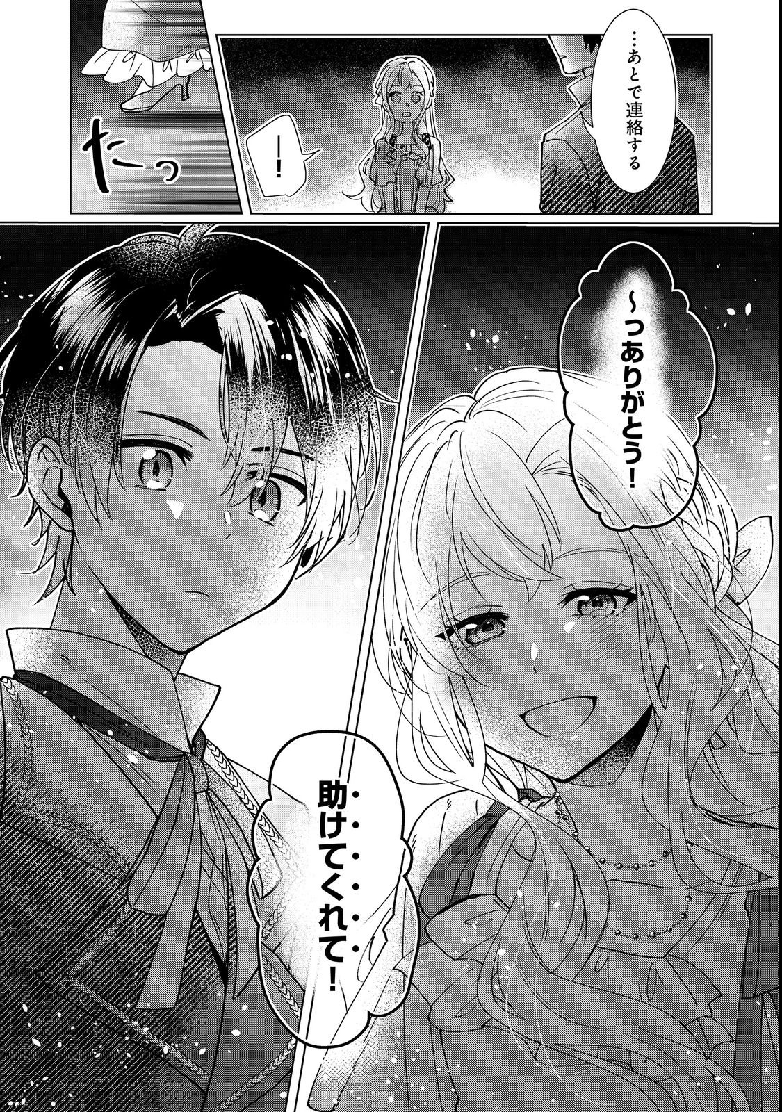 OSHIKAPU NO OKINI MESU MAMA: KOSSORI OUEN SURU HAZU GA NAZEKA WATASHI GA MOTETEMASU!? Chapter 3 page 27 - nihonkuni.com