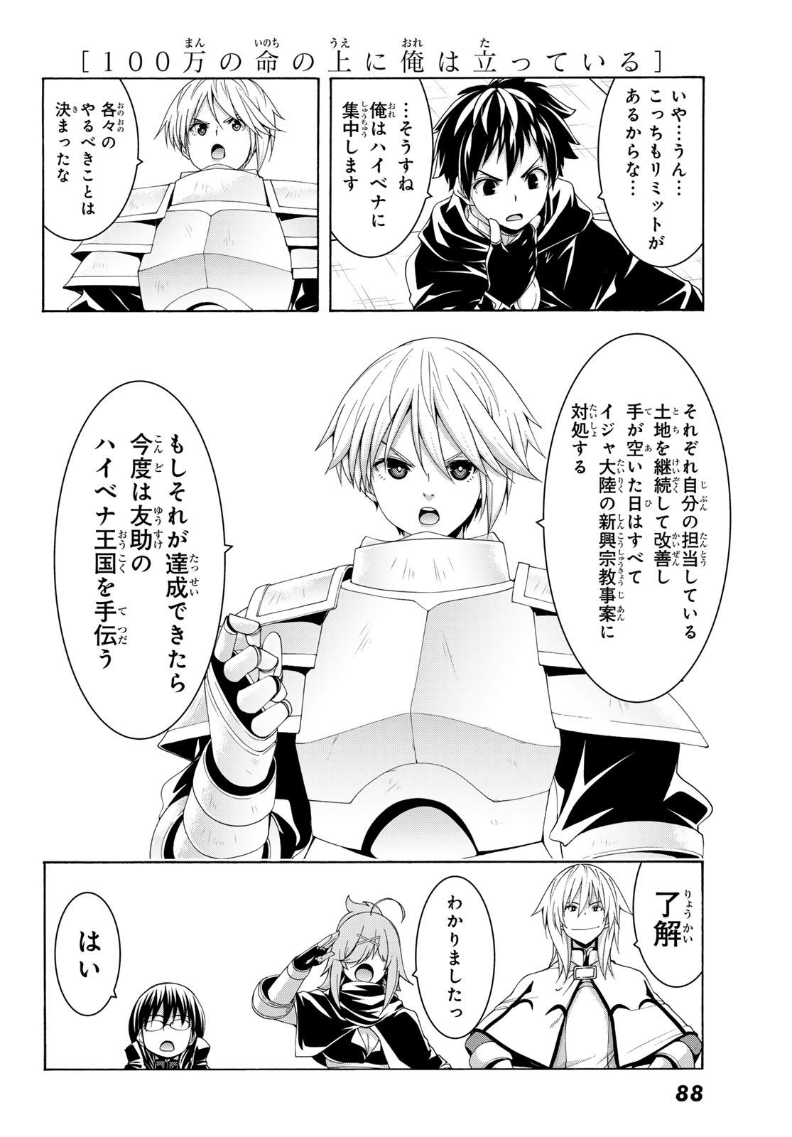 100-MAN NO INOCHI NO UE NI ORE WA TATTE IRU Chapter 120 - Page 28
