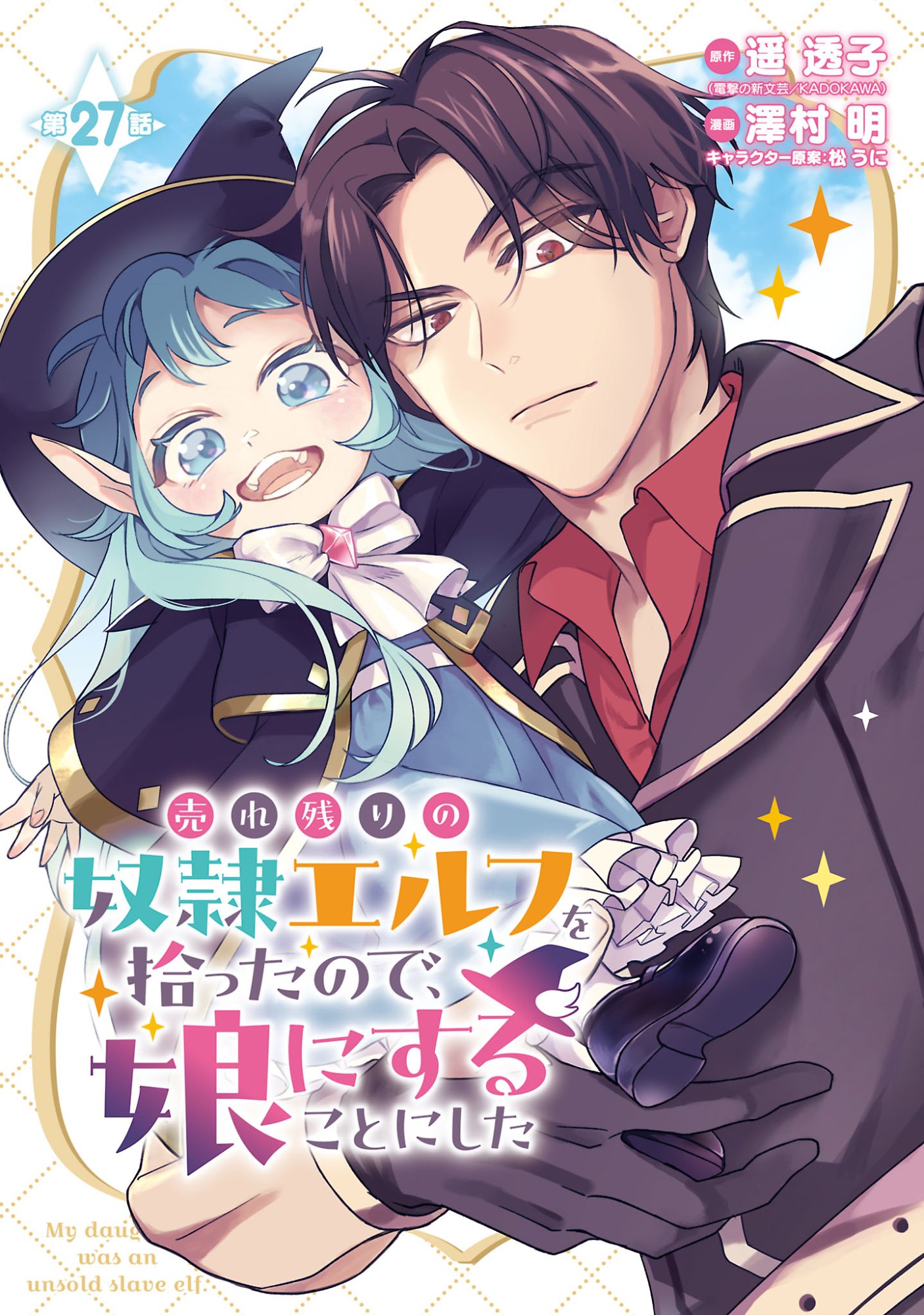 Read URENOKORI NO DOREI ELF WO HIROTTA NO DE, MUSUME NI SURU KOTO NI SHITA Chapter 27 [High Quality / Full] - Page 1 - nicomanga.net
