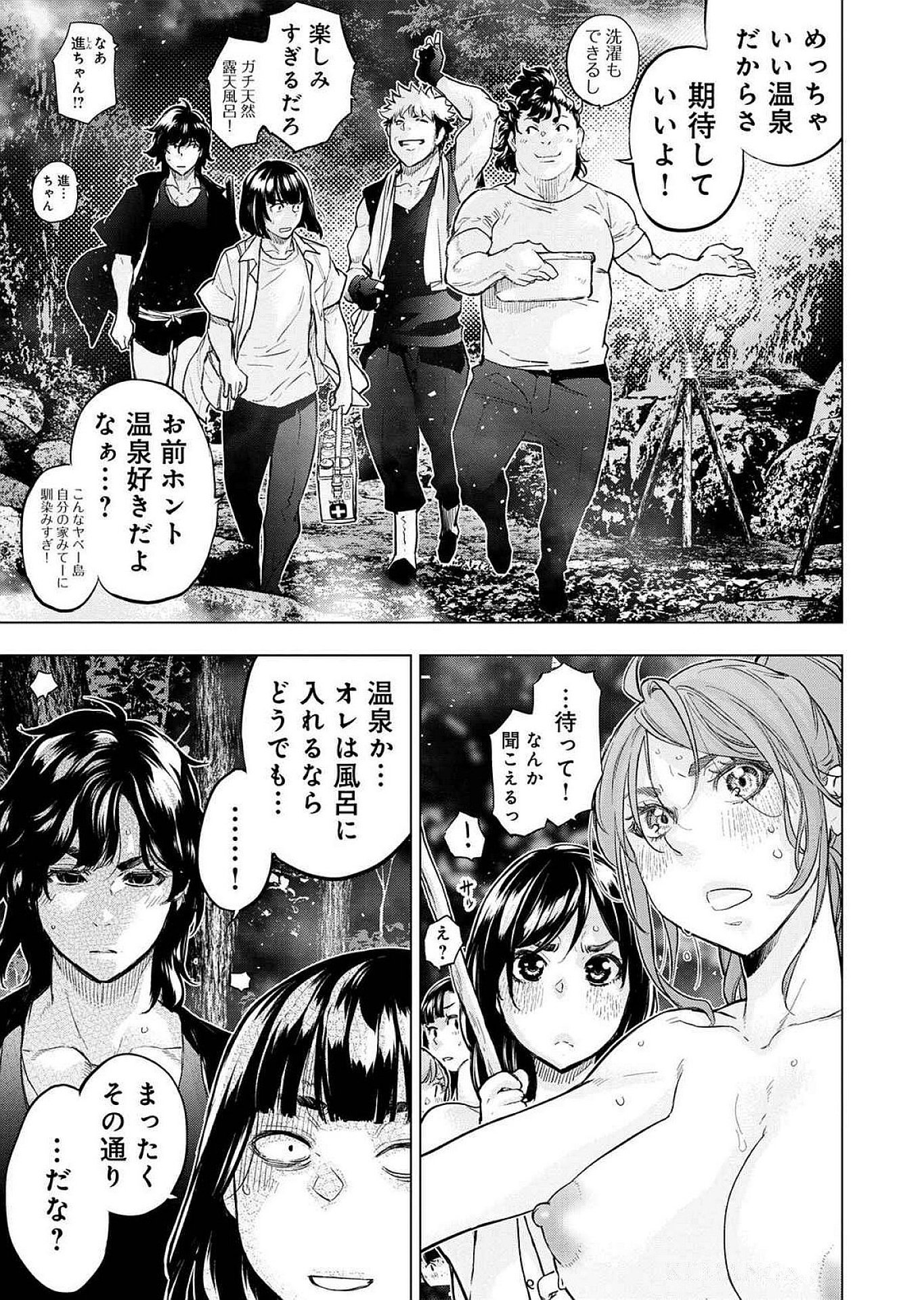 Read INGOSHIMA Chapter 123 [High Quality / Full] - Page 7 - dark.nicomanga.com