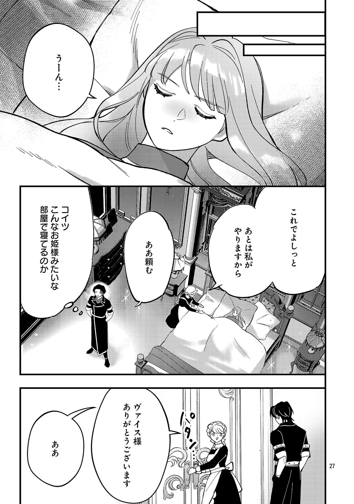 Read URENOKORI NO DOREI ELF WO HIROTTA NO DE, MUSUME NI SURU KOTO NI SHITA Chapter 27 [High Quality / Full] - Page 29 - nicomanga.net