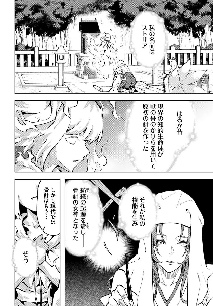 TONO KANRI O SHITE MIYOU - RAW Chap 101 - Pic 14