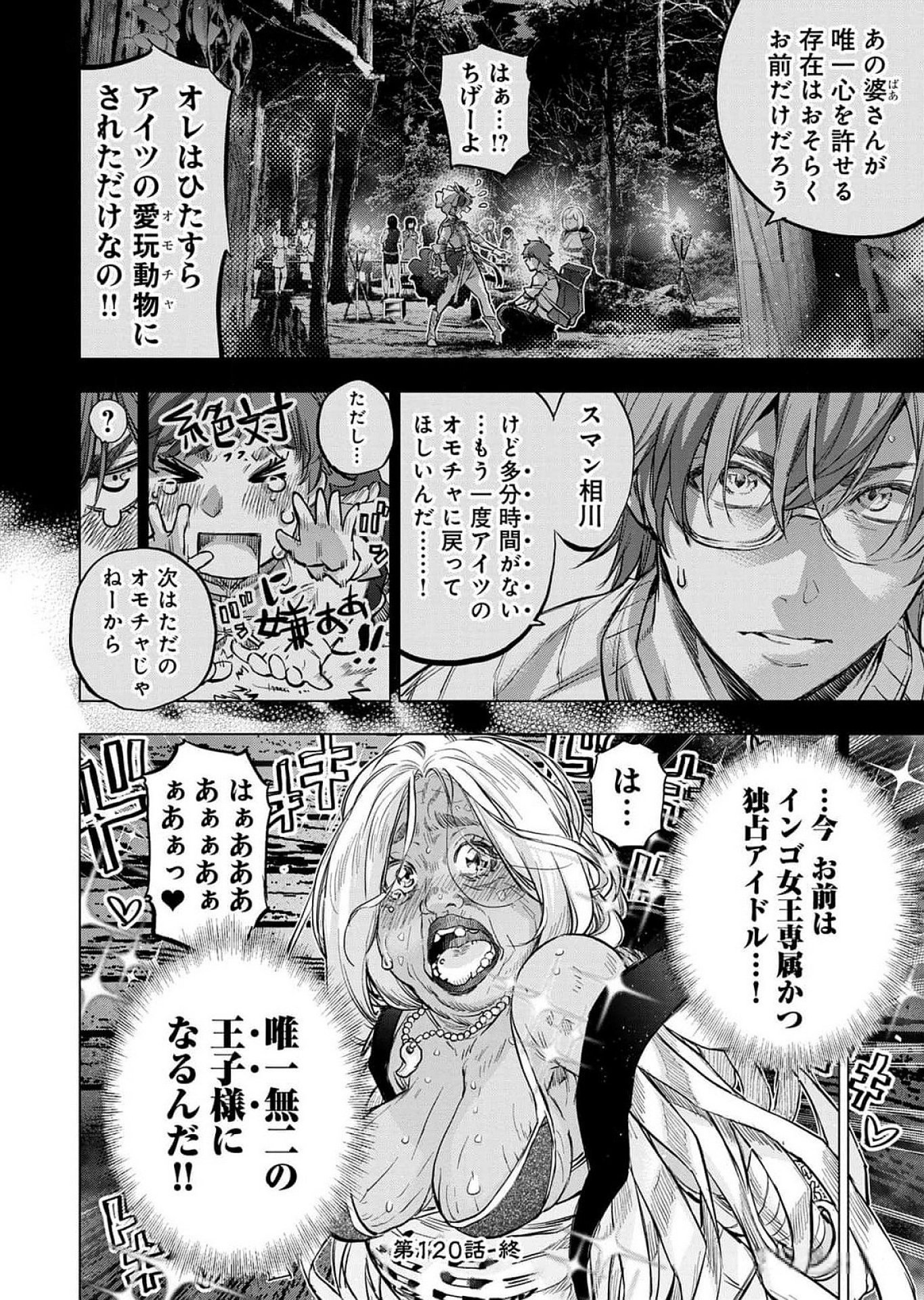 Read INGOSHIMA Chapter 120 [High Quality / Full] - Page 20 - dark.nicomanga.com