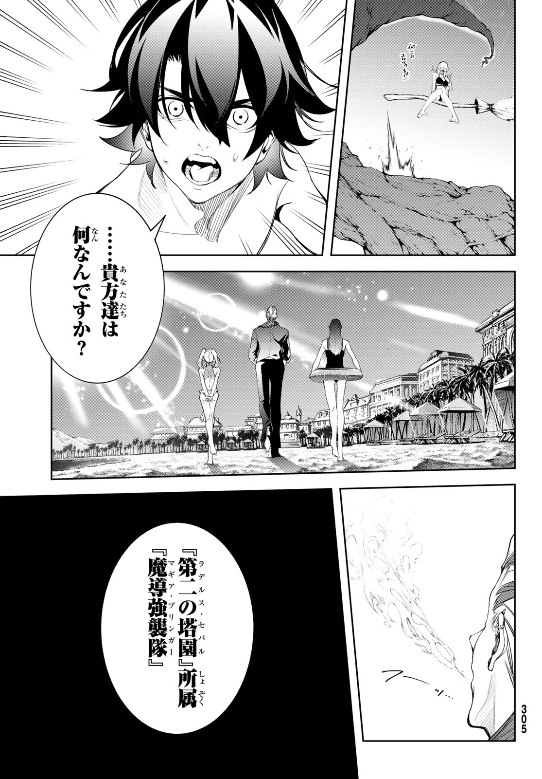 WISTORIAS WAND AND SWORD Chap 65 - Pic 36