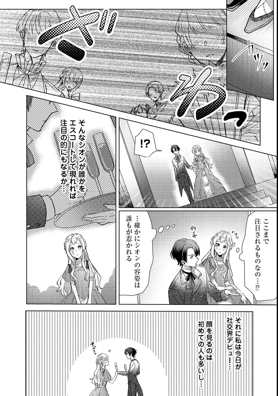 OSHIKAPU NO OKINI MESU MAMA: KOSSORI OUEN SURU HAZU GA NAZEKA WATASHI GA MOTETEMASU!? Chapter 2 page 18 - nihonkuni.com