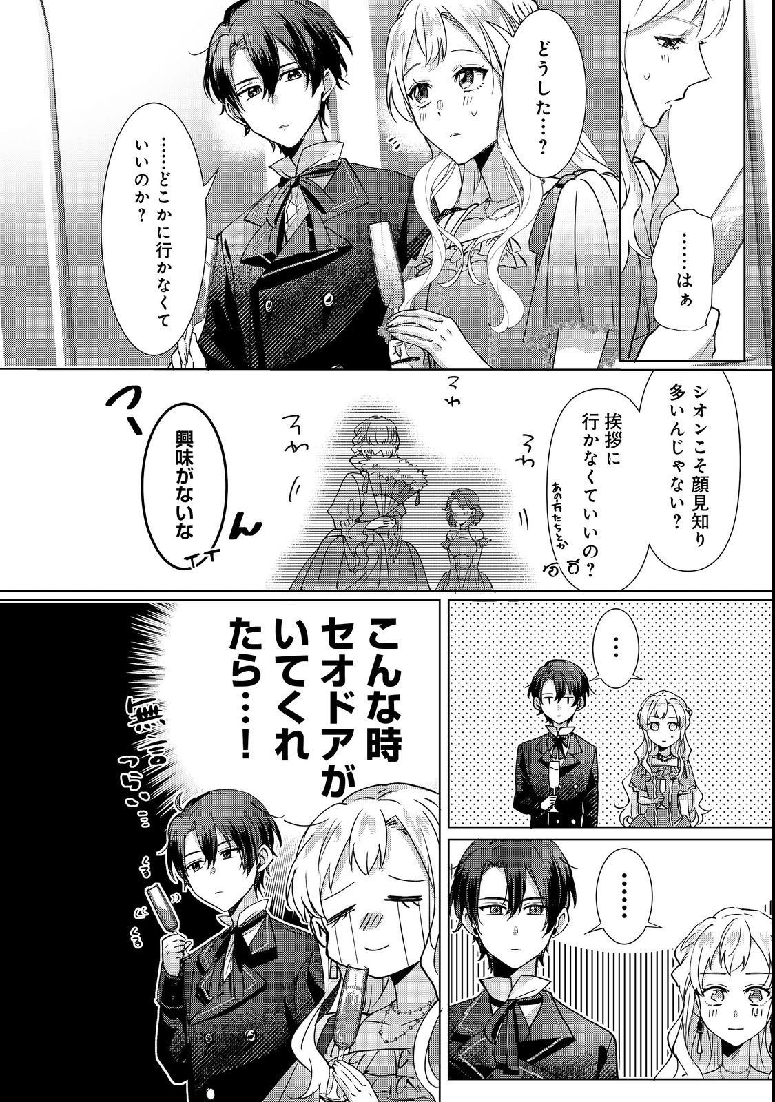 OSHIKAPU NO OKINI MESU MAMA: KOSSORI OUEN SURU HAZU GA NAZEKA WATASHI GA MOTETEMASU!? Chapter 2 page 20 - nihonkuni.com