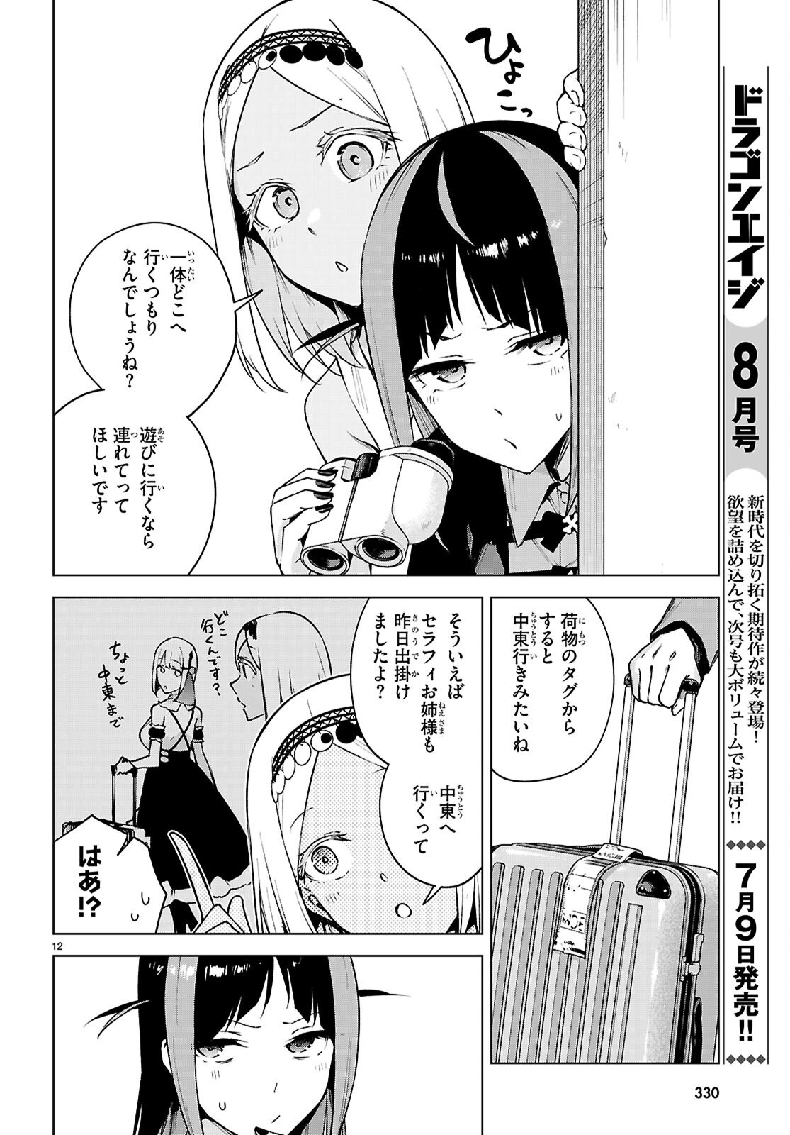Read HONEY TRAP SHARED HOUSE Chapter 48 [High Quality / Full] - Page 12 - dark.nicomanga.com