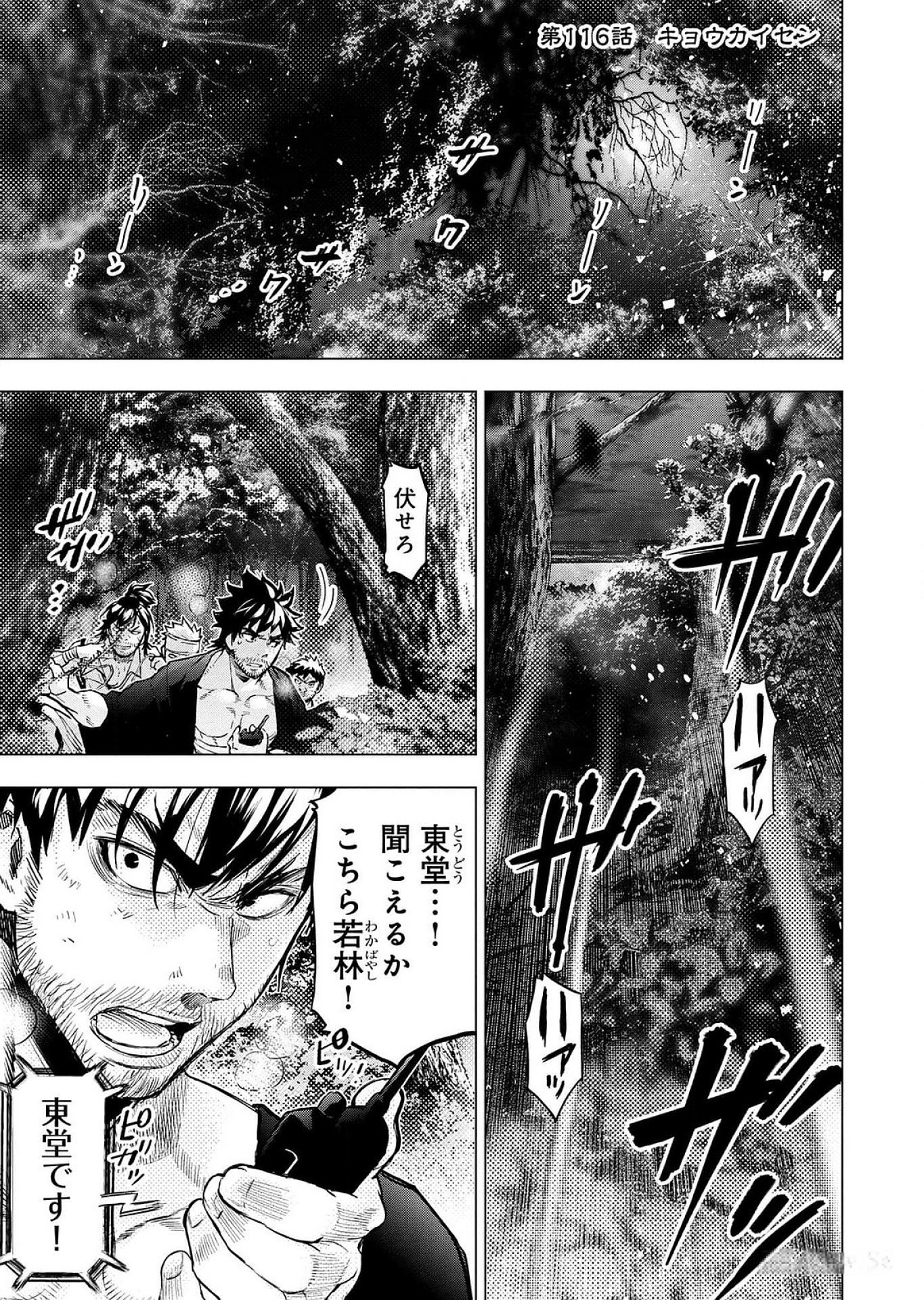 Read INGOSHIMA Chapter 116 [High Quality / Full] - Page 4 - dark.nicomanga.com