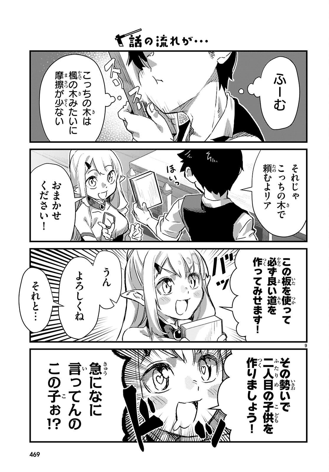ISEKAI NONBIRI NOUKA NO NICHIJOU Chapter 46 - Page 9