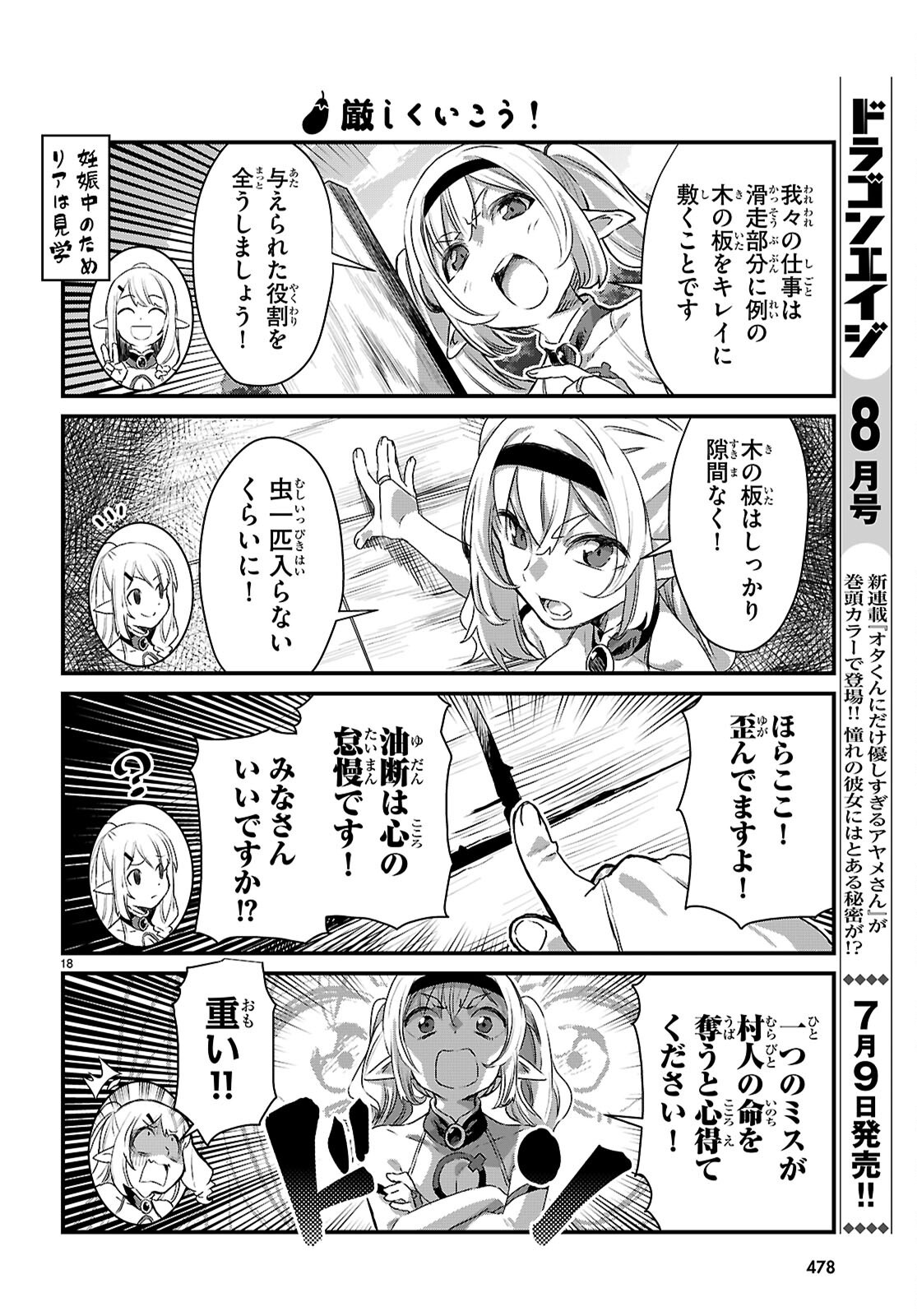 ISEKAI NONBIRI NOUKA NO NICHIJOU Chapter 46 - Page 18