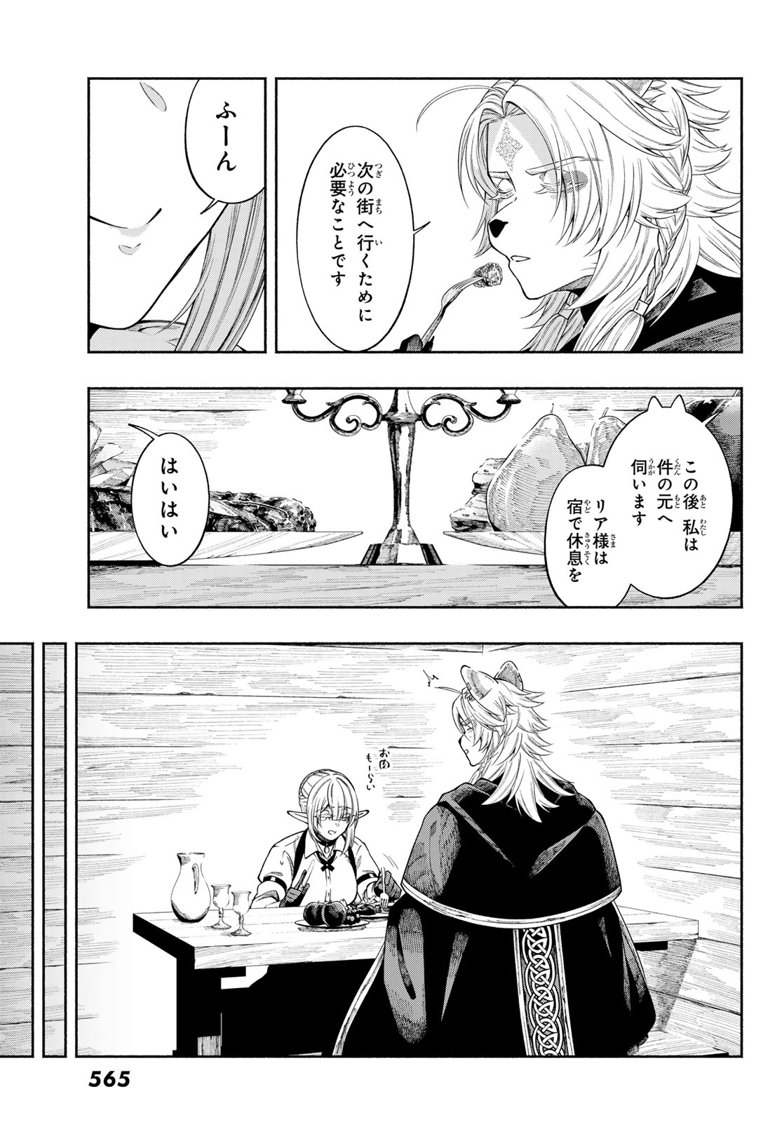 Read JINROU TO ELF Chapter 3 [High Quality / Full] - Page 29 - dark.nicomanga.com
