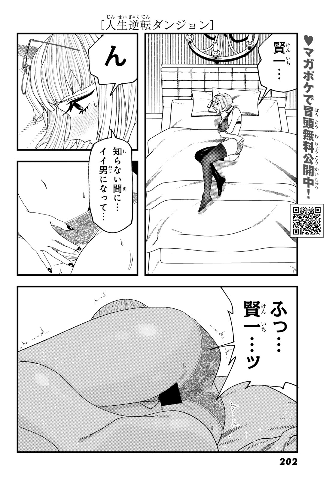 LIFE REVERSAL DUNGEON Chap 14 - Pic 4
