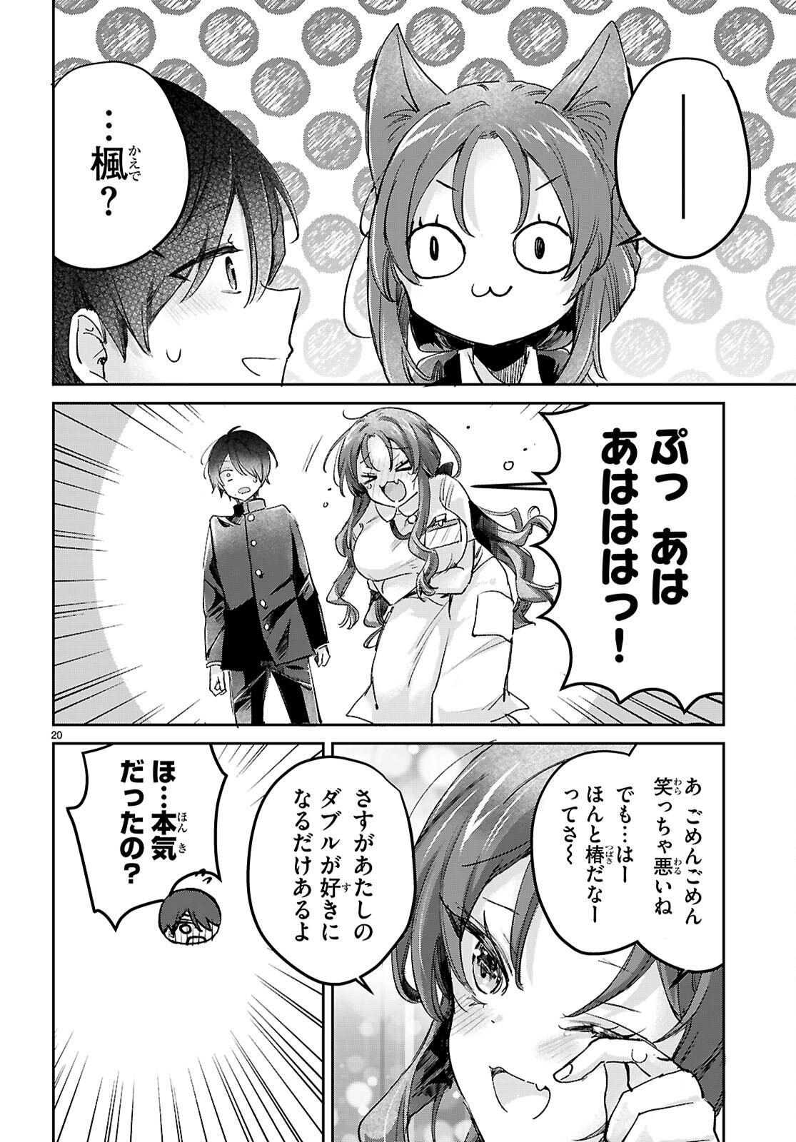 Read SEISHUN WA SANKAKUKEI NO LOOP Chapter 12 [High Quality / Full] - Page 20 - dark.nicomanga.com