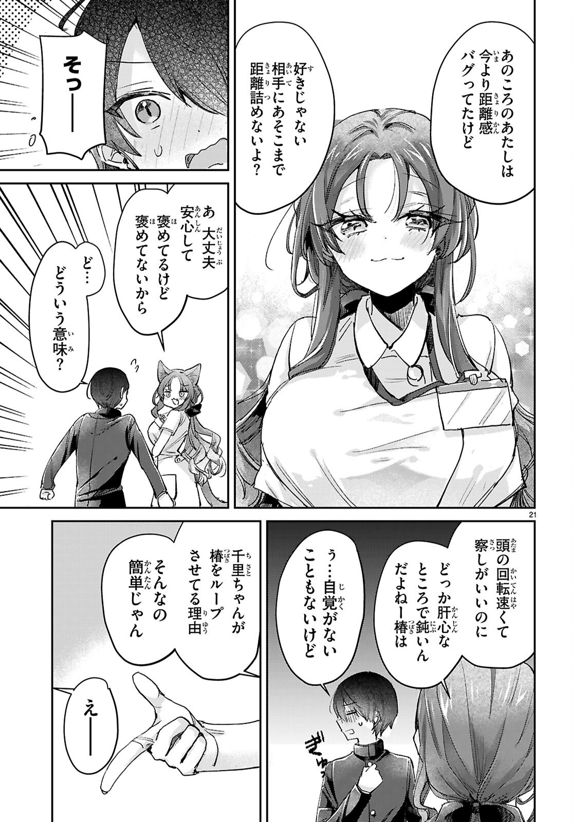Read SEISHUN WA SANKAKUKEI NO LOOP Chapter 12 [High Quality / Full] - Page 21 - dark.nicomanga.com