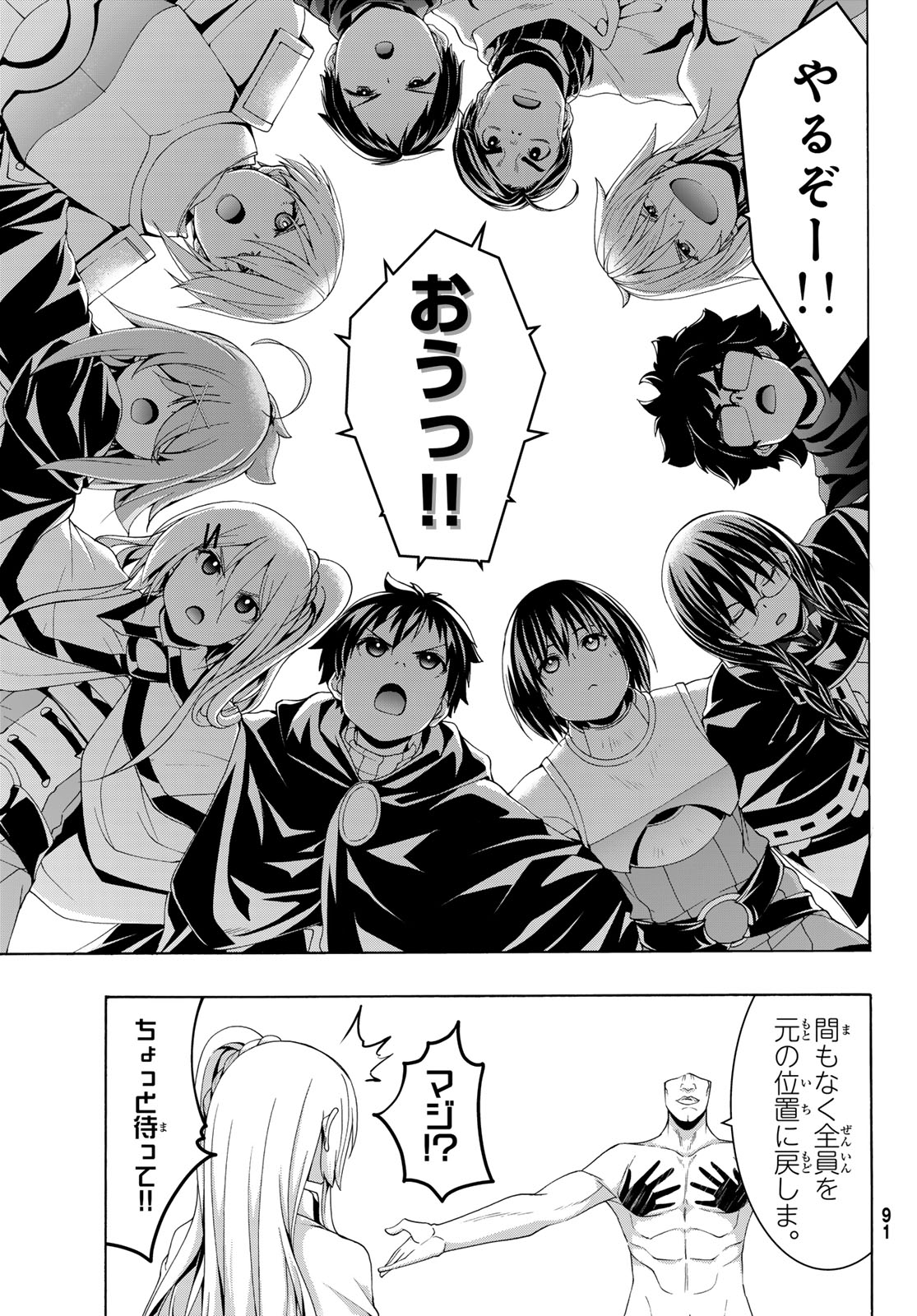 100-MAN NO INOCHI NO UE NI ORE WA TATTE IRU Chapter 120 - Page 31