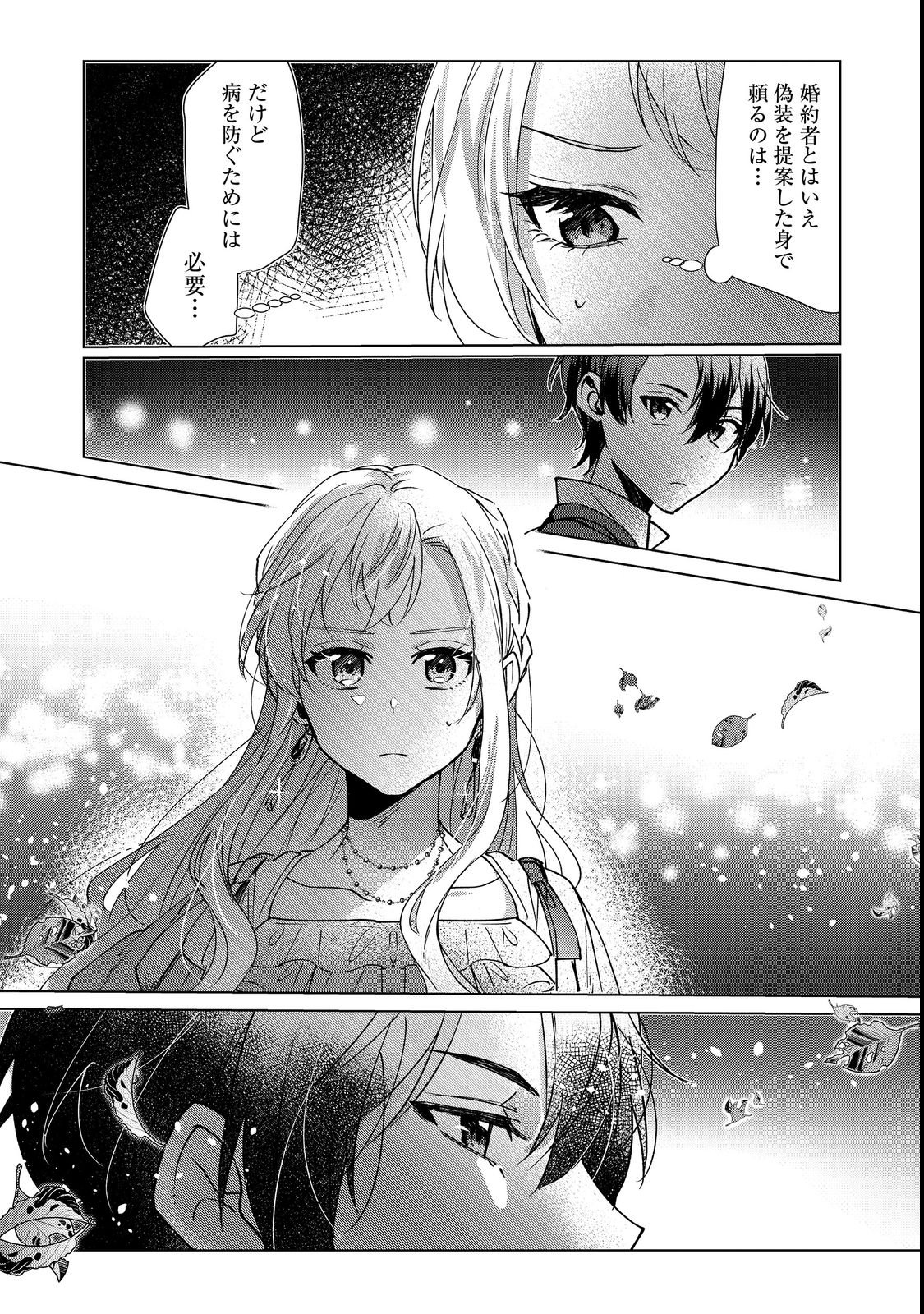 OSHIKAPU NO OKINI MESU MAMA: KOSSORI OUEN SURU HAZU GA NAZEKA WATASHI GA MOTETEMASU!? Chapter 3 page 26 - nihonkuni.com