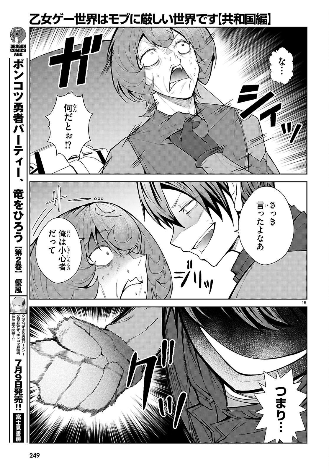 OTOME GAME SEKAI WA MOB NI KIBISHII SEKAI DESU (REPUBLIC ARC) Chapter 11 - Page 19