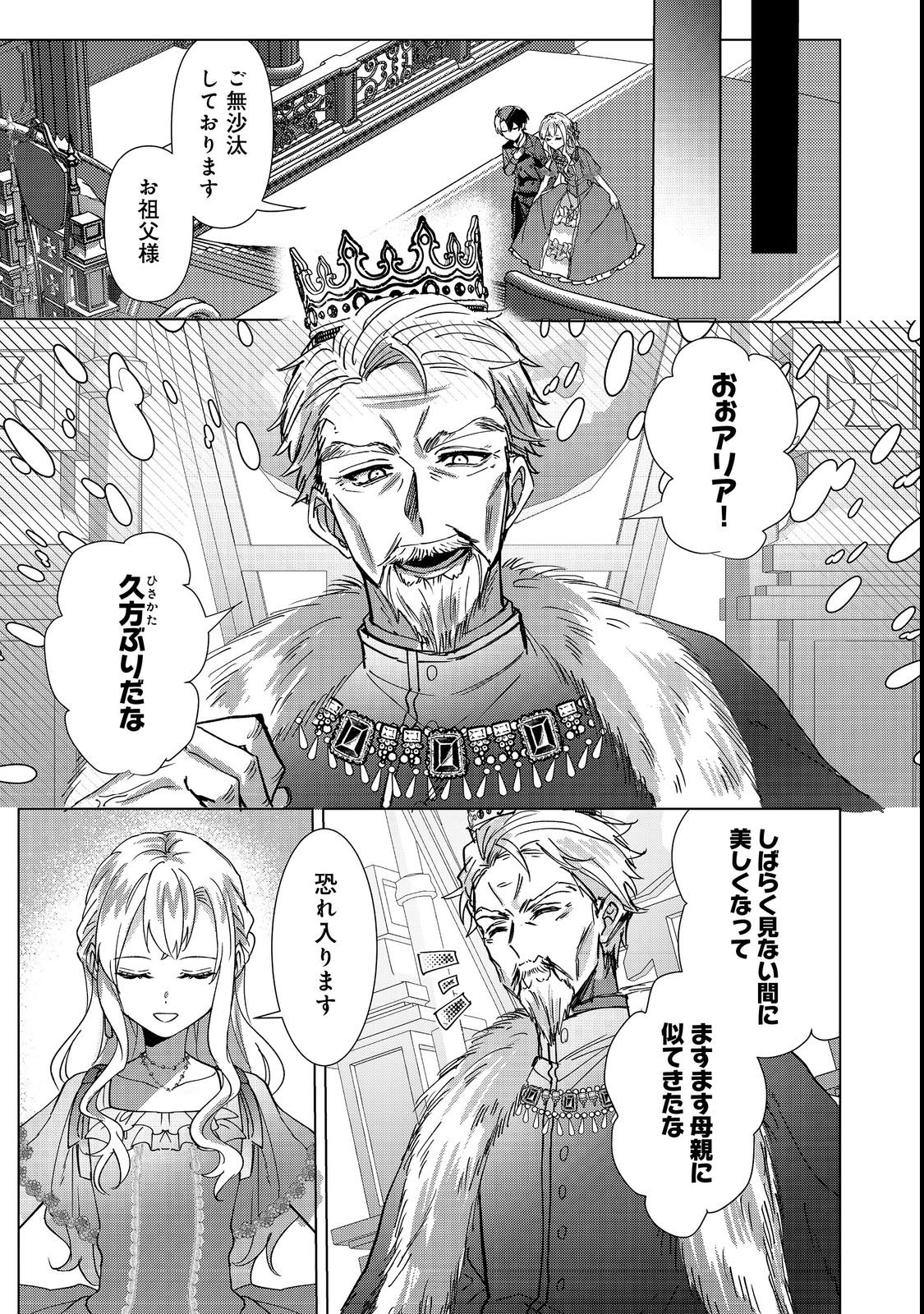 OSHIKAPU NO OKINI MESU MAMA: KOSSORI OUEN SURU HAZU GA NAZEKA WATASHI GA MOTETEMASU!? Chapter 3 page 15 - nihonkuni.com