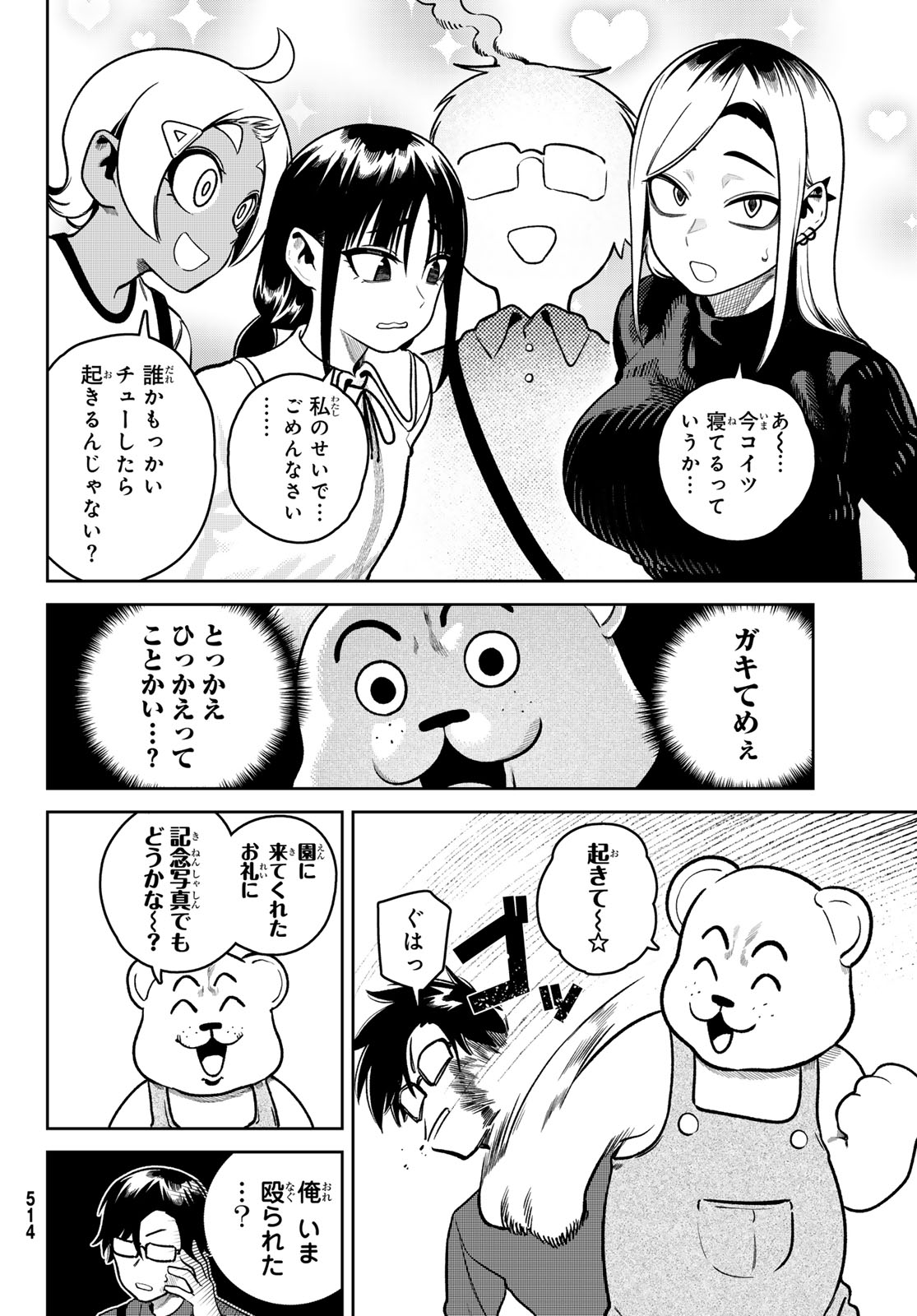 Read OMAE GA YATTAN DARO! Chapter 12 [High Quality / Full] - Page 16 - dark.nicomanga.com