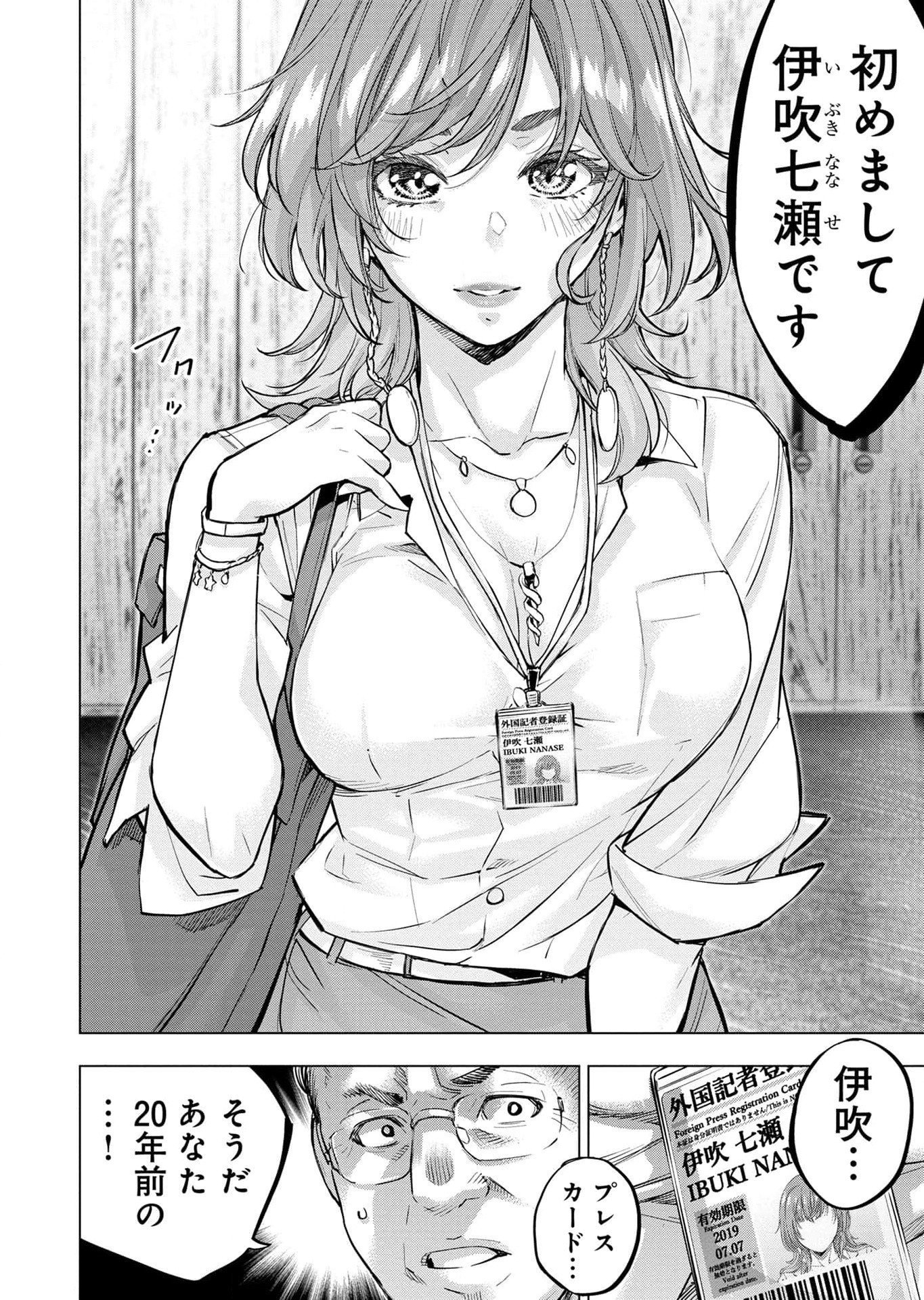Read INGOSHIMA Chapter 114 [High Quality / Full] - Page 2 - dark.nicomanga.com
