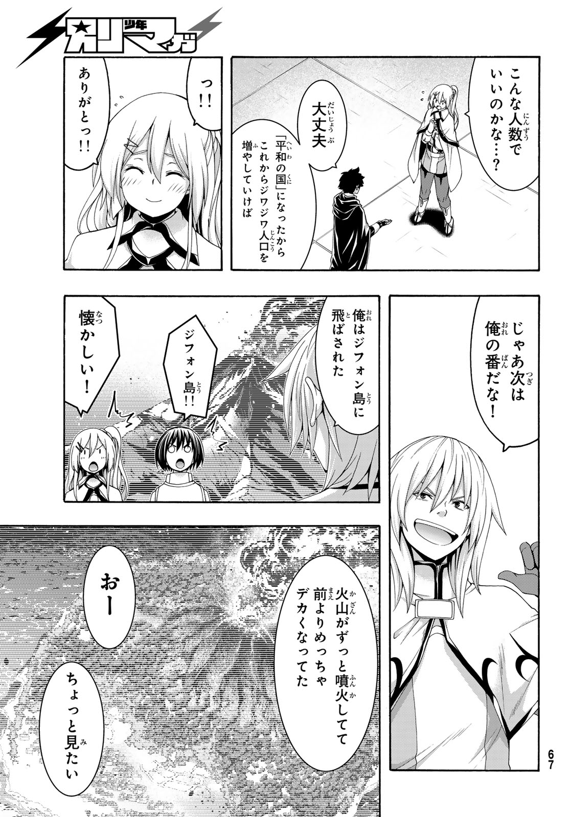 100-MAN NO INOCHI NO UE NI ORE WA TATTE IRU Chapter 120 - Page 7
