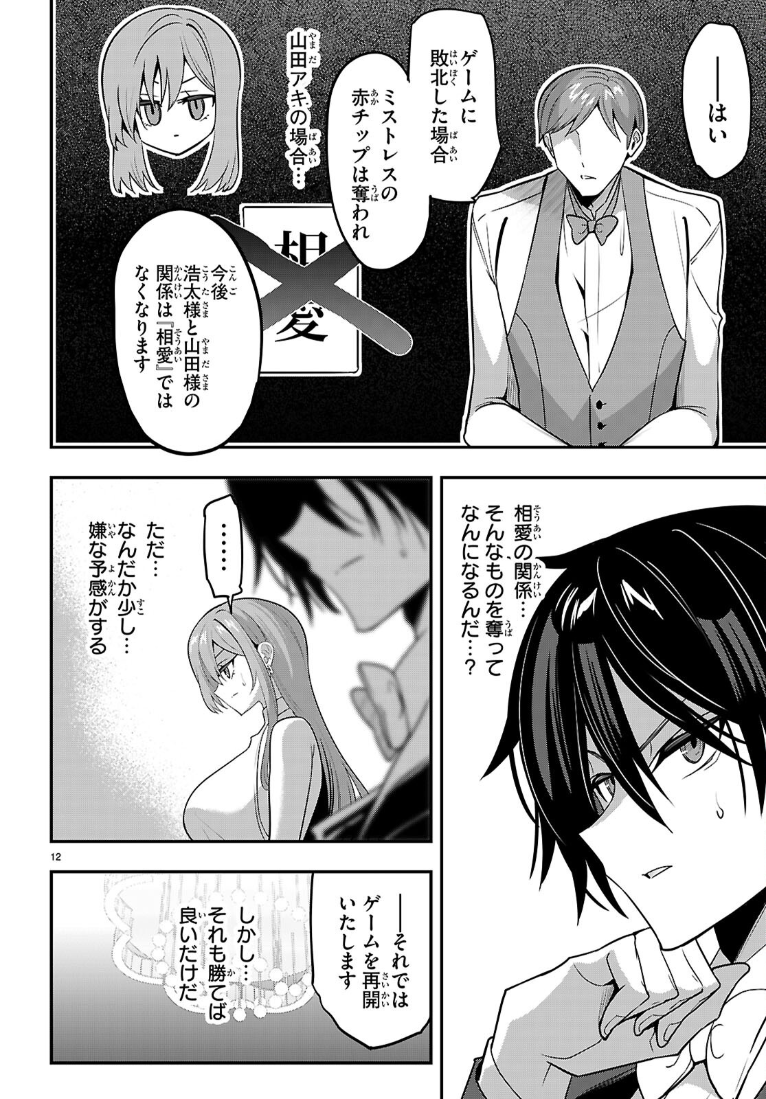STRATEGIC LOVERS - RAW Chap 65 - Pic 14