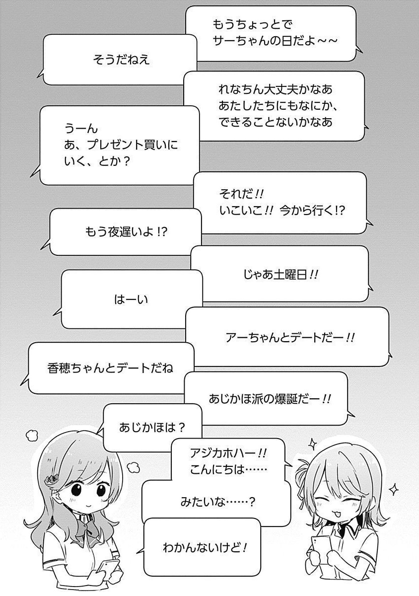 WATASHI GA KOIBITO NI NARERU WAKE NAI JAN, MURI MURI! (※MURI JA NAKATTA!?) Chapter 33 page 14 - nihonkuni.com