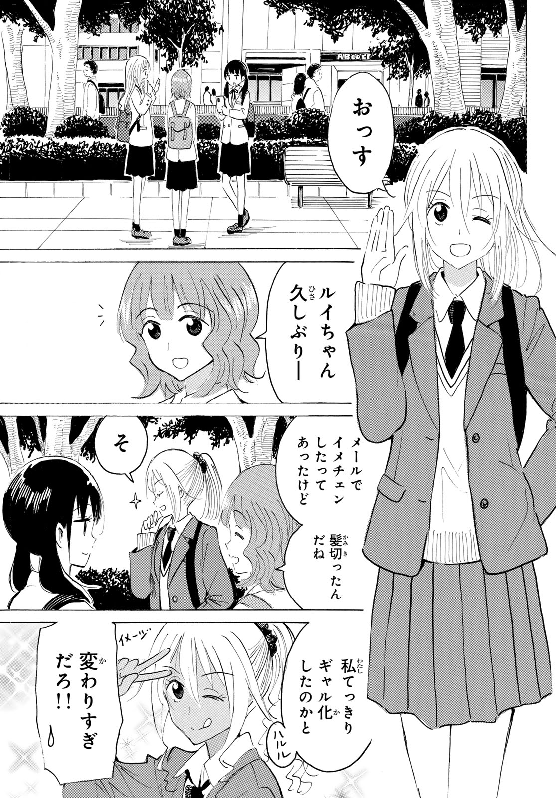 Read YAOTOME X 2 Chapter 49 [High Quality / Full] - Page 7 - dark.nicomanga.com