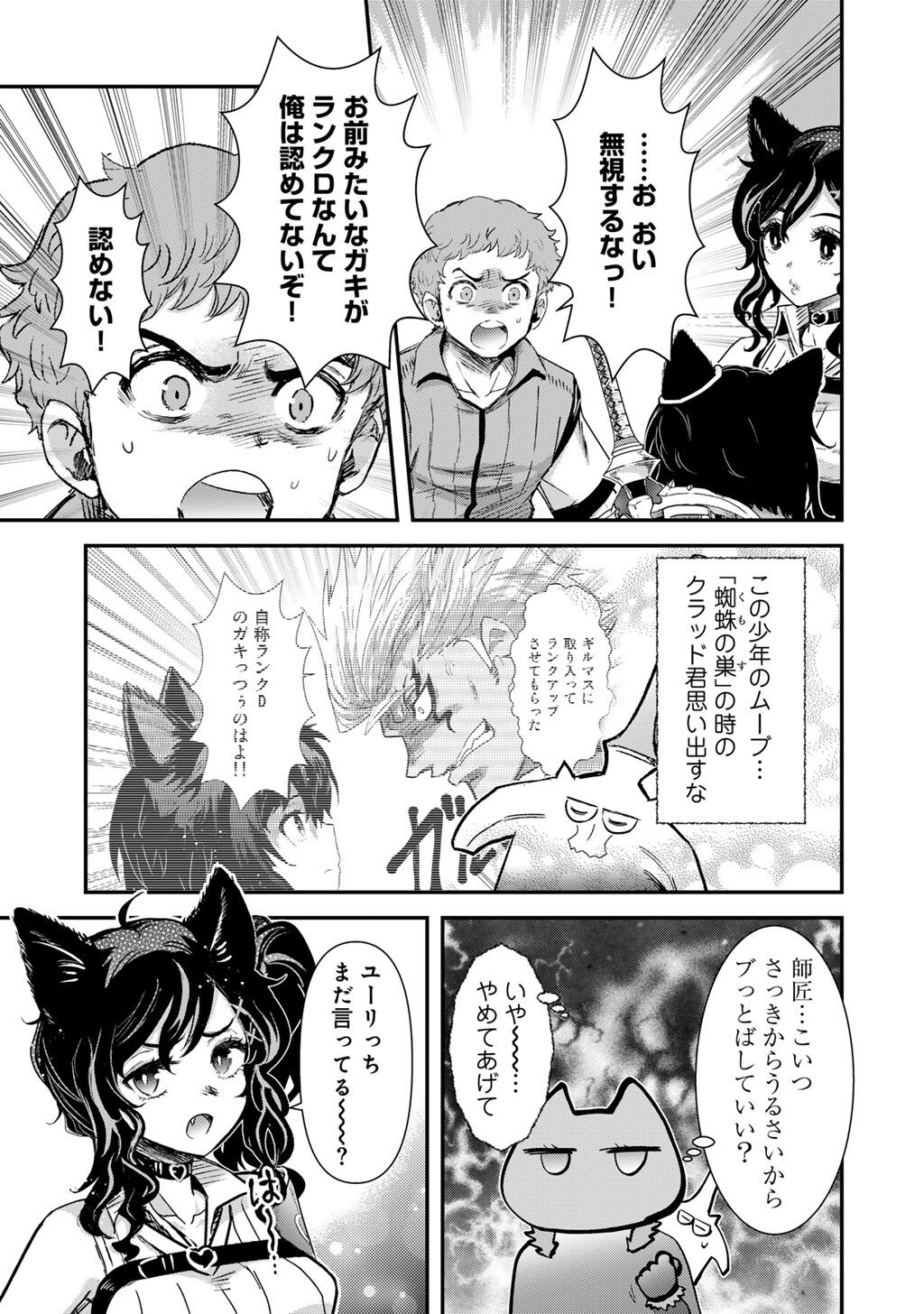 Reincarnated as a Sword (Manga) Chapter 97 page 7 - nihonkuni.com
