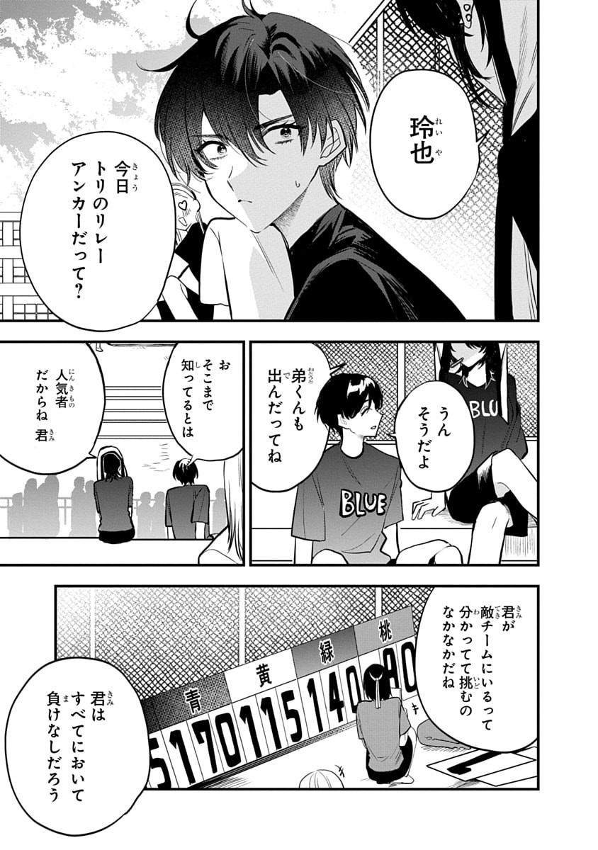 OSORAKU KANOJO WA ORE NO ANIKI WO NERATTERU Chapter 10 - Page 19