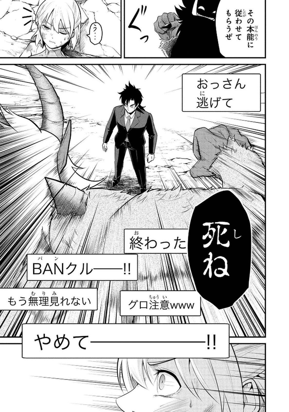 DENSETSU NO OSSAN, DANJON HAISHINSHA NI NARU Chap 1 - Pic 29