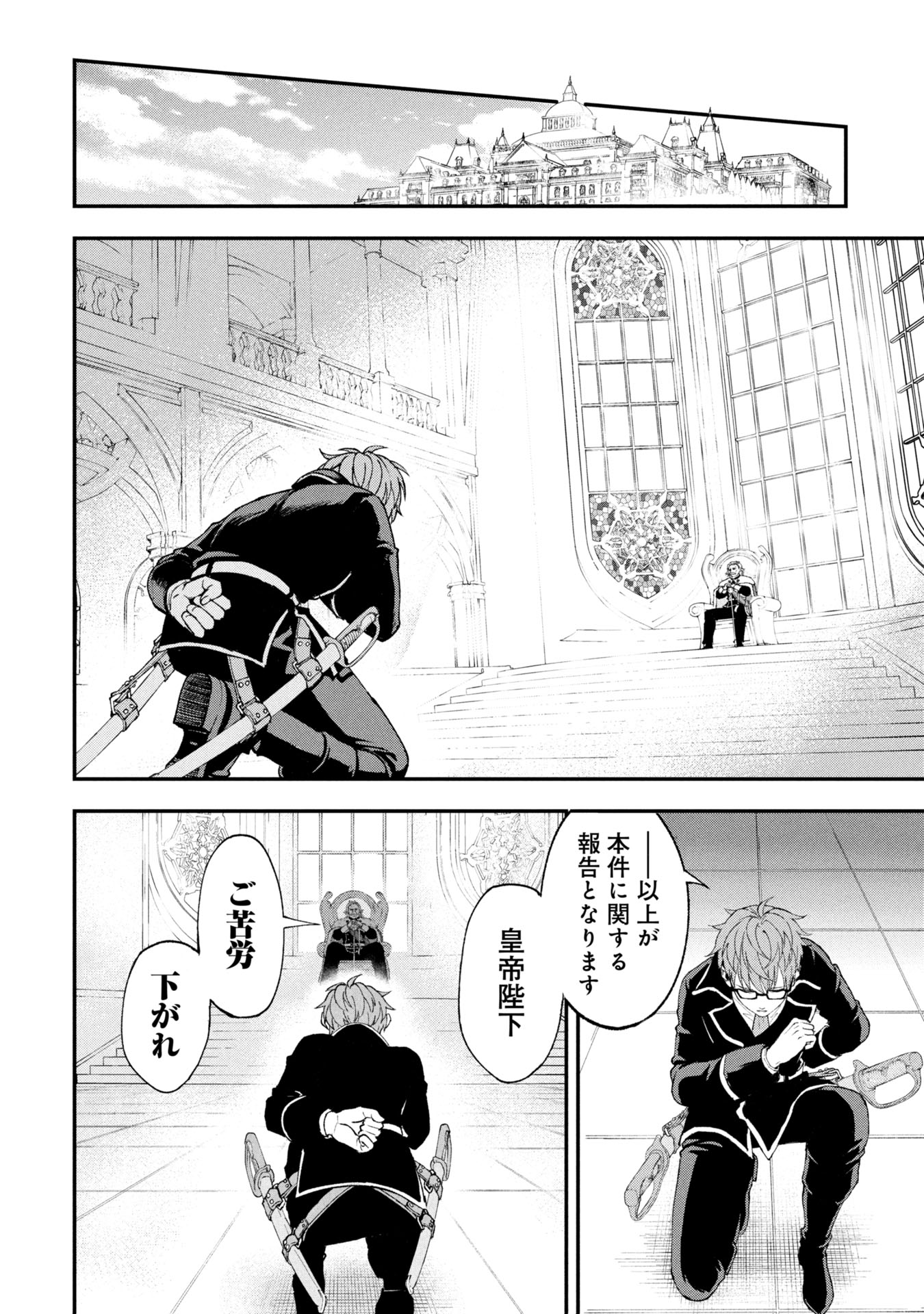 SHINKU KOUSHAKU NO TAIDA NA ANYAKU Chapter 1 - Page 52