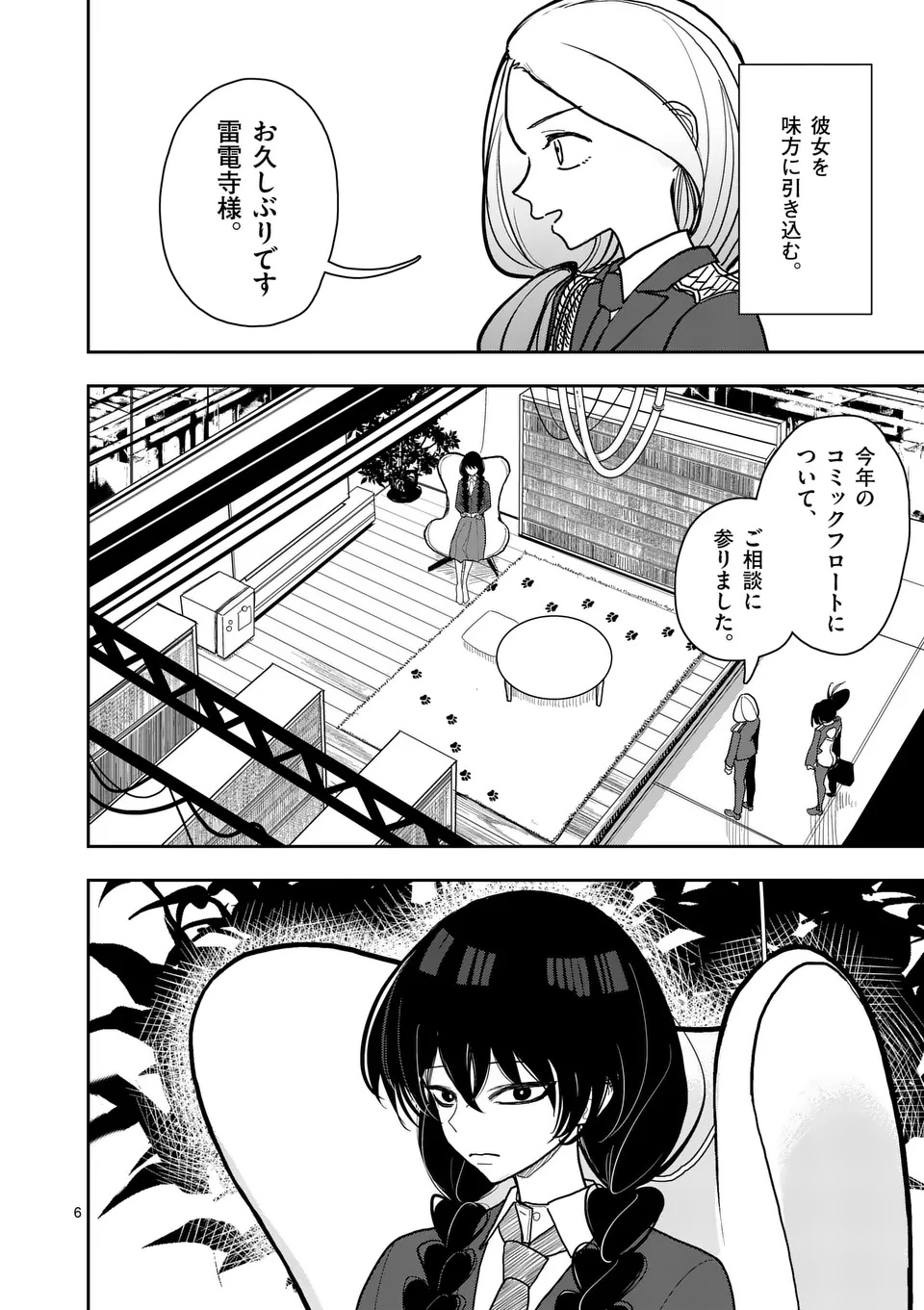 SONO HONOO NO NA WA SEIHEKI Chap 35 - Pic 6