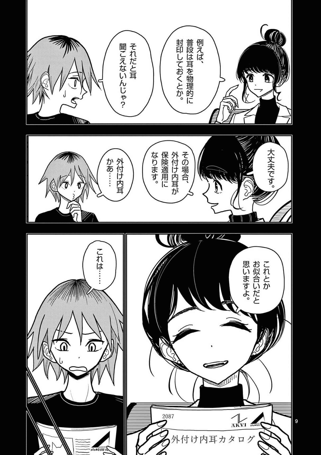 SONO HONOO NO NA WA SEIHEKI Chap 32 - Pic 9
