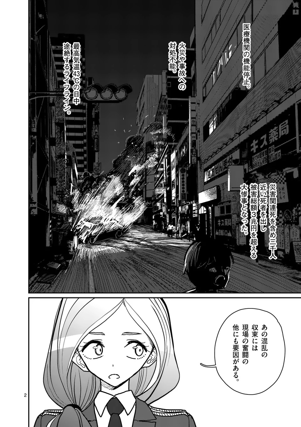 SONO HONOO NO NA WA SEIHEKI Chap 35 - Pic 2