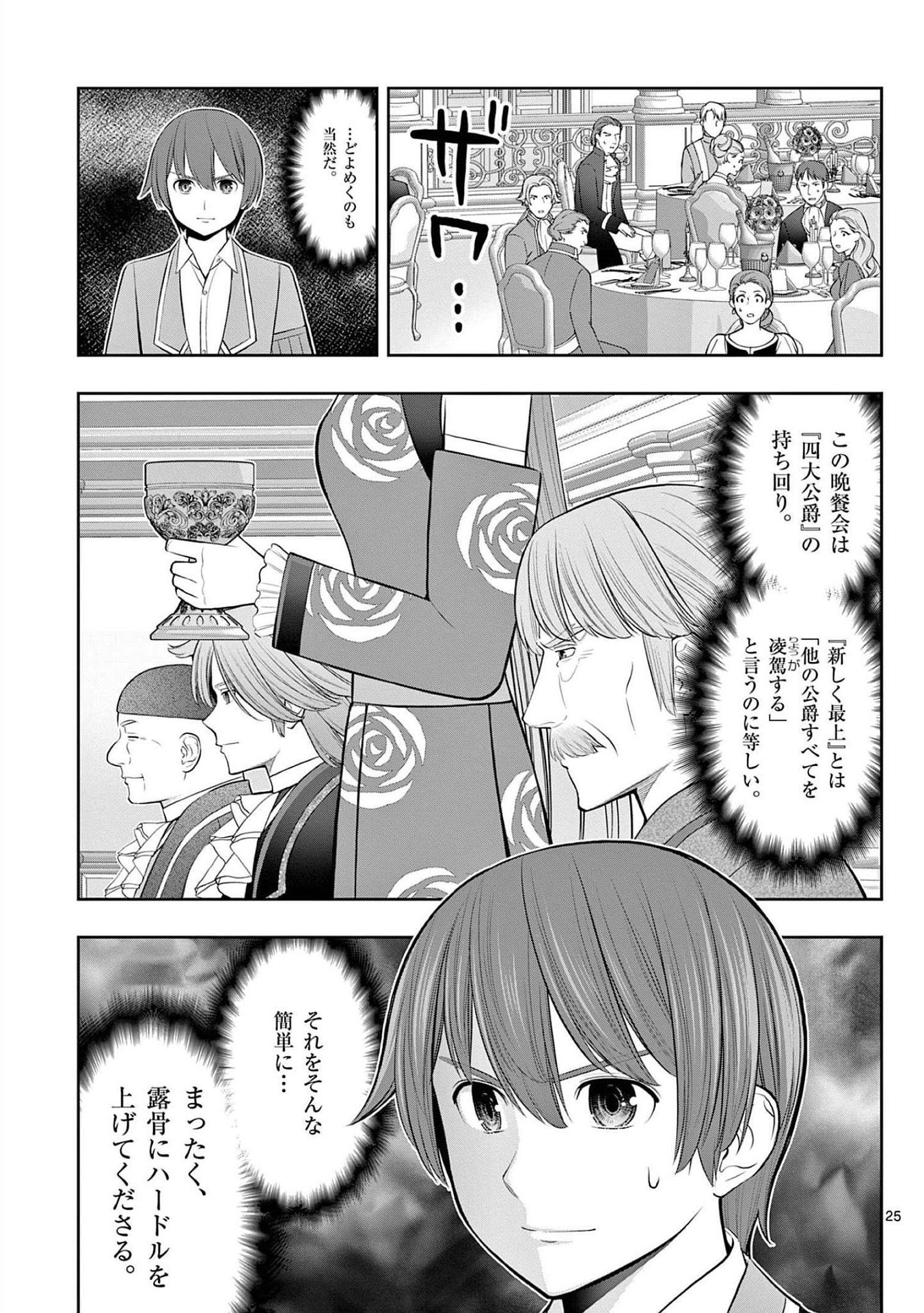 OKASHI SHOKUNIN NO NARIAGARI - TENSAI PATISHIE NO RYOUCHI KEIEI Chapter 24 page 25 - nihonkuni.com
