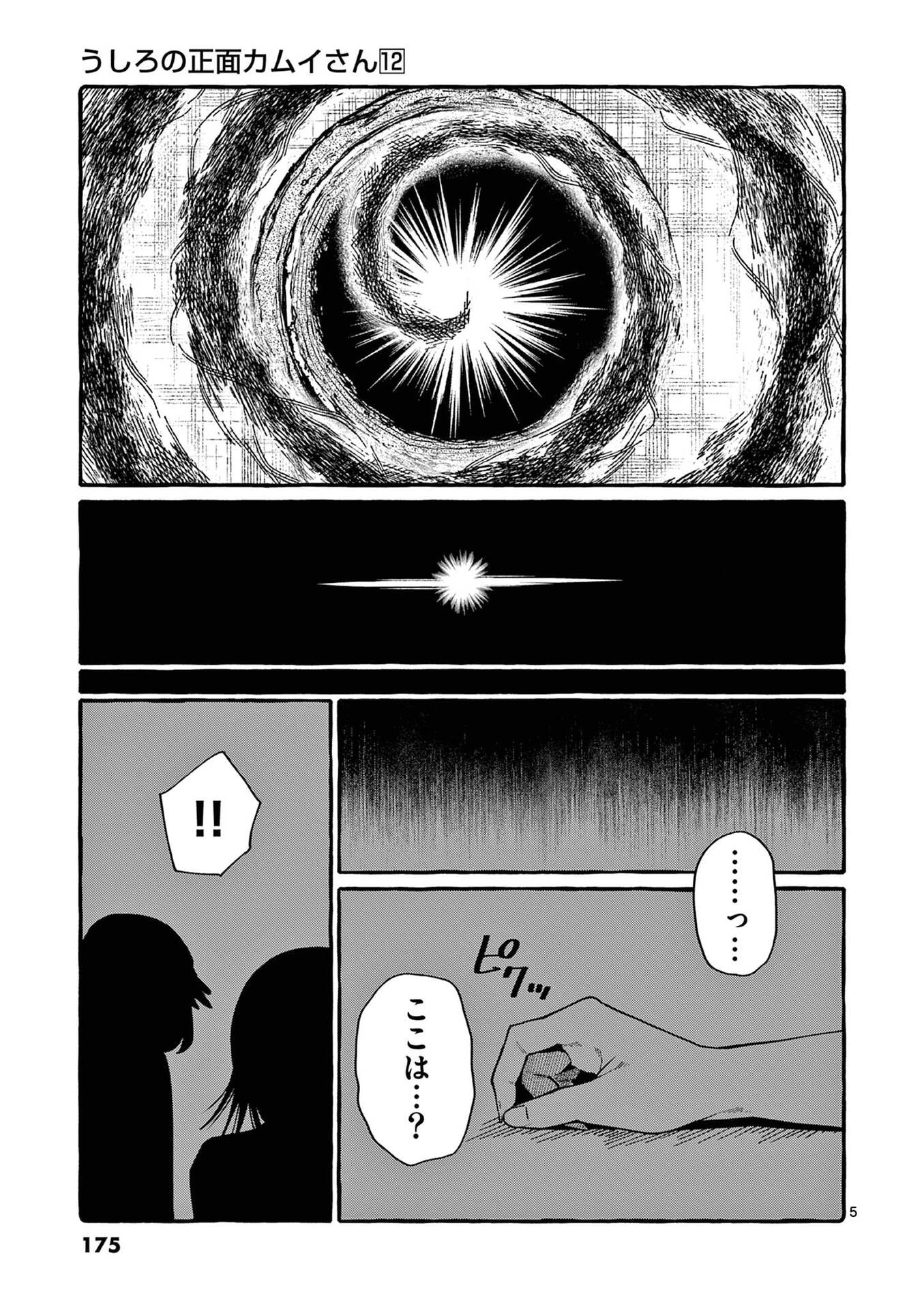 USHIRO NO SHOUMEN KAMUI-SAN Chap 119 - Pic 5