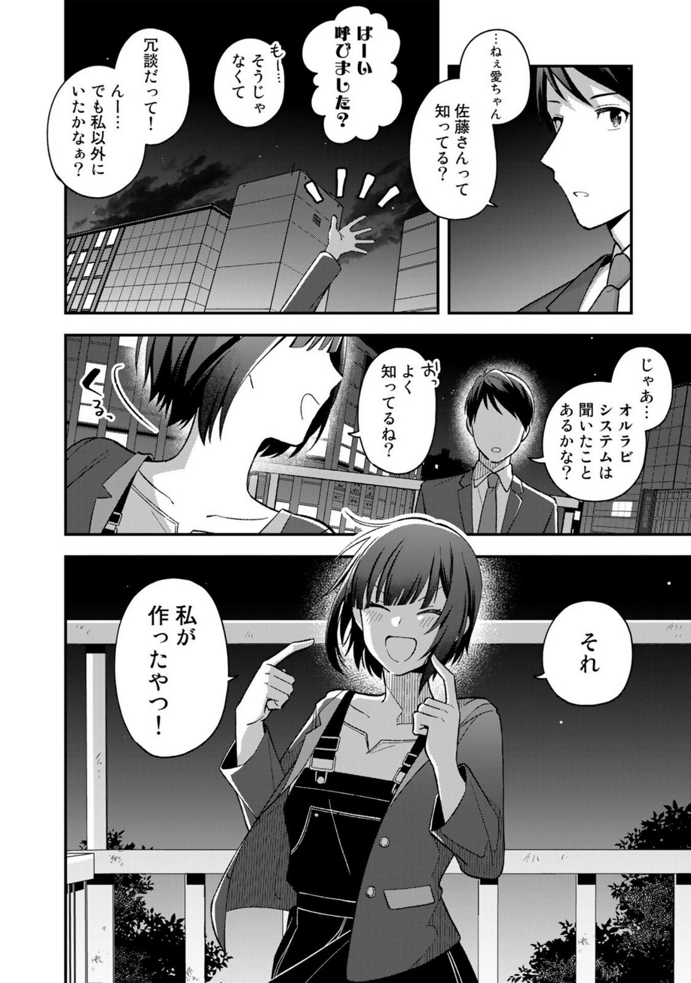 E, SHANAI SYSTEM SUBETE ONE OPE SHITEIRU WATASHI WO KAIKO DESU KA? Chapter 1 - Page 20
